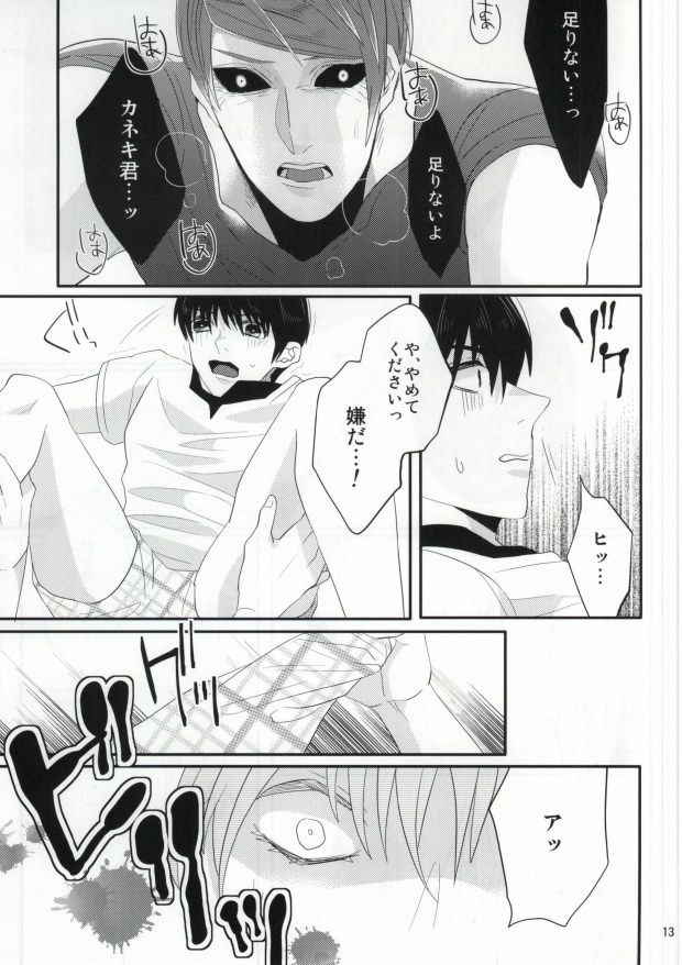 (C86) [Rochelle. (Kurokawa Yuo)] Konya no Dinner wa Kaneki-kun desu ka? (Tokyo Ghoul) page 10 full