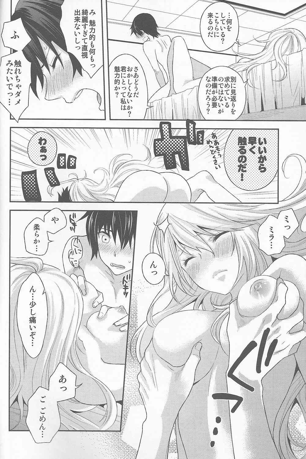 (C82) [Aerial Soul (Shiina)] Uchi no Jumilla-chan ga Hishou Shimashita (Tales of Xillia) page 20 full