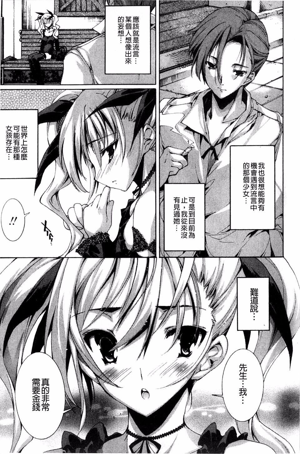 [Yuiga Naoha] Aoi Hitomi no Shoujo [Chinese] page 9 full