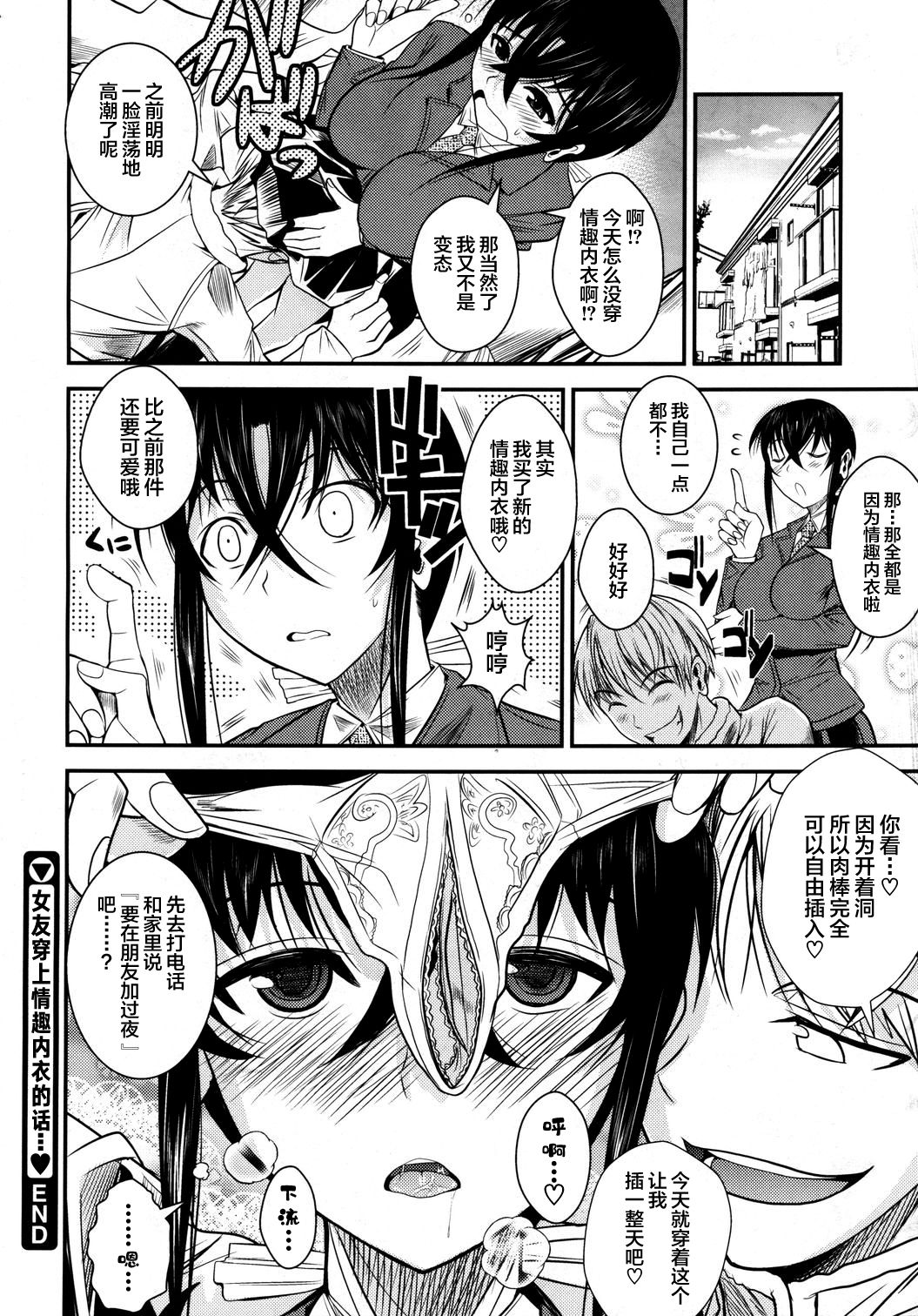 [Fuetakishi] Kanojo ga Ero Shitagi ni Kigaetara... | 女友穿上情趣内衣的话…♥ (COMIC Megastore 2011-03) [Chinese] [新桥月白日语社] page 25 full