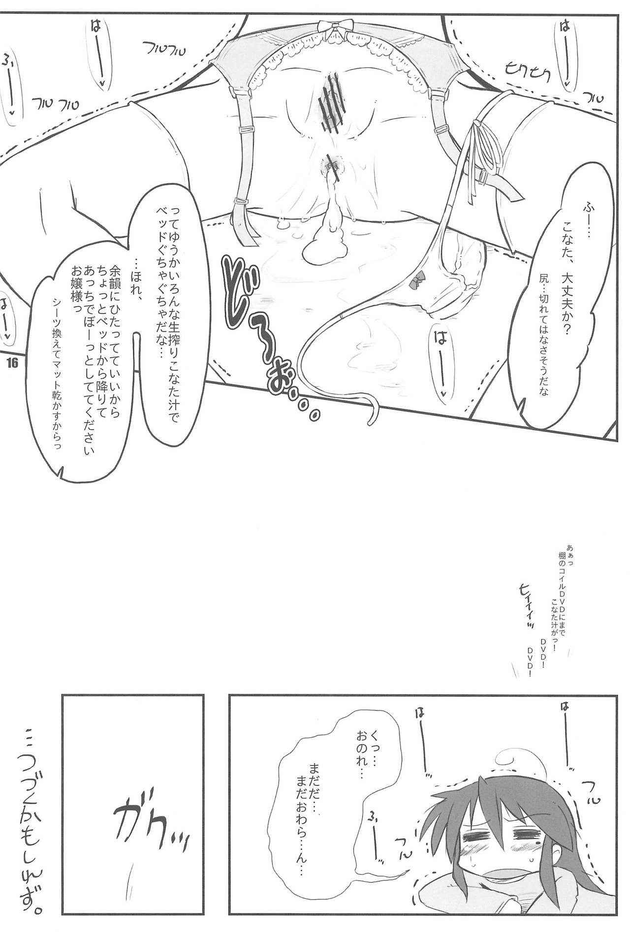 (C73) [Kanmidokoro USB (Furiri)] TIGER CAT (Lucky☆Star) page 16 full