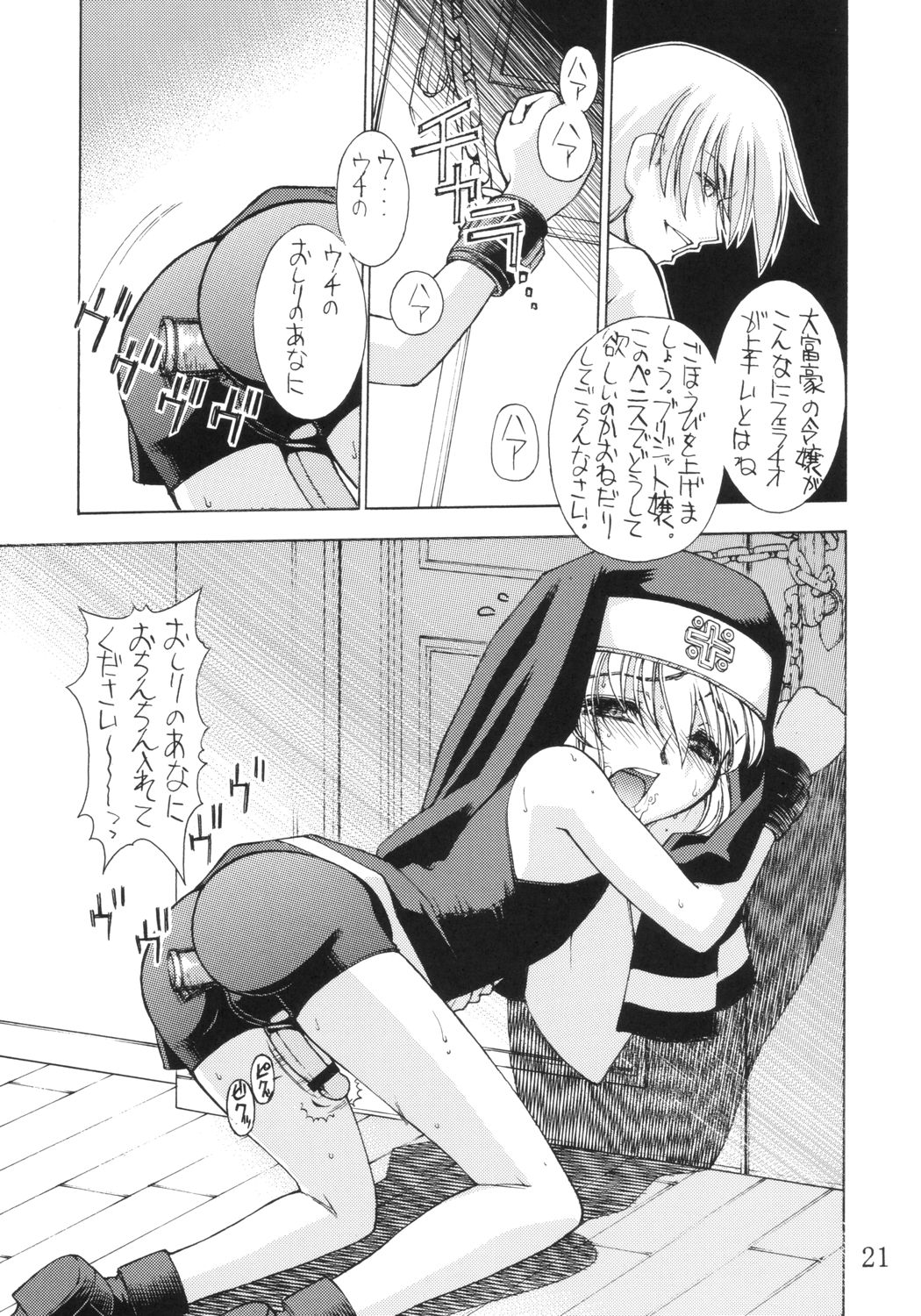 (C65) [Sanadura Doujinshi Publisher (Sanazura Hiroyuki)] GG (Guilty Gear) page 20 full