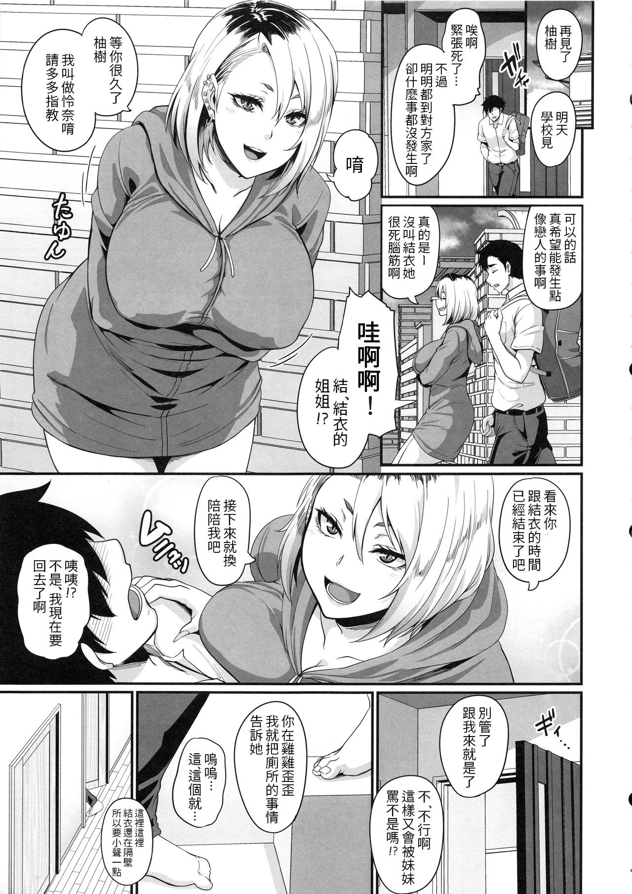 (C96) [Tiramisu Tart (Kazuhiro)] Kanojo no Ane wa Gal de Bitch de Yariman de [Chinese] page 8 full