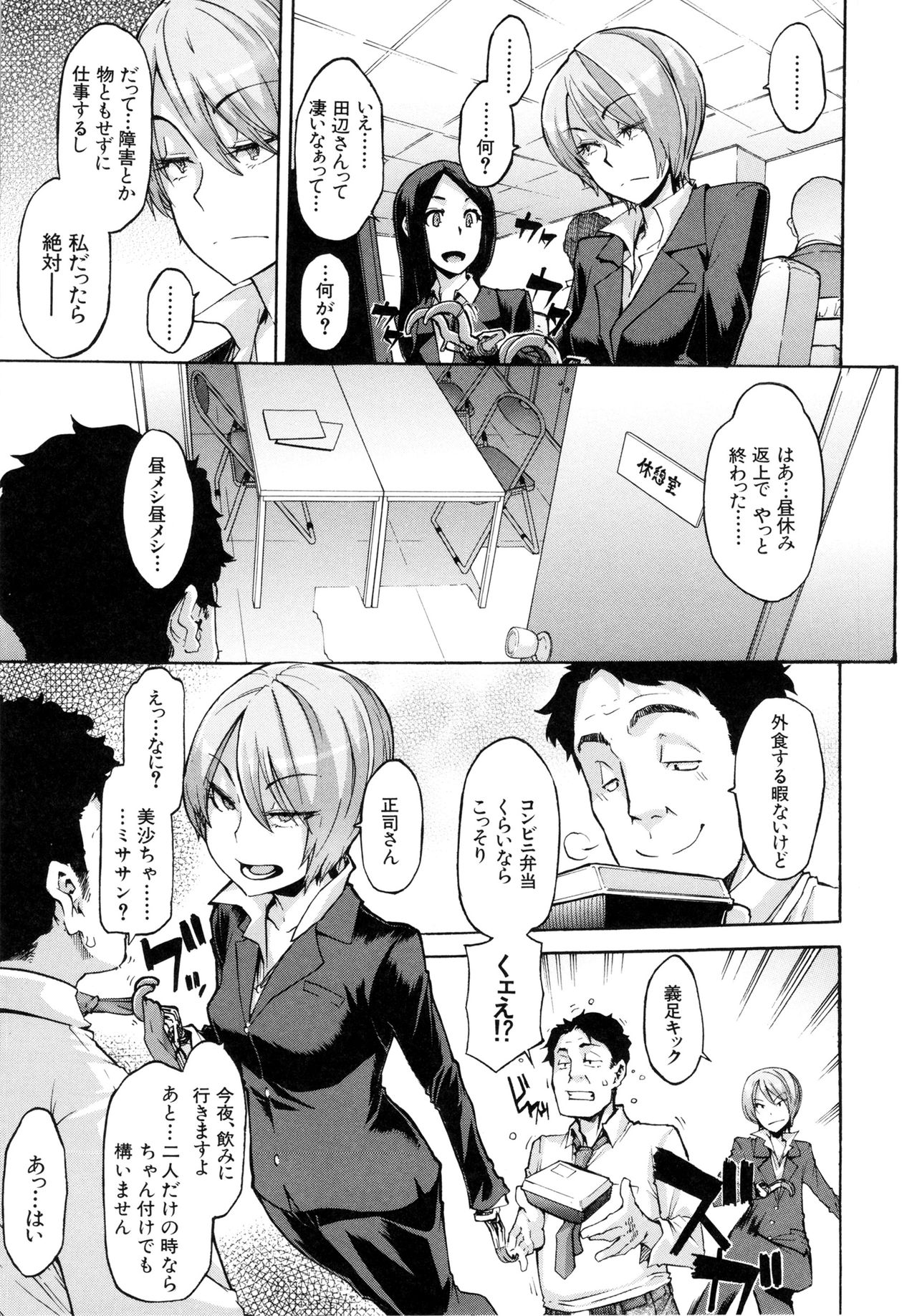 [ShindoL] Moroku Gankyou ni (Junai-Irregulars) [Decensored] page 3 full