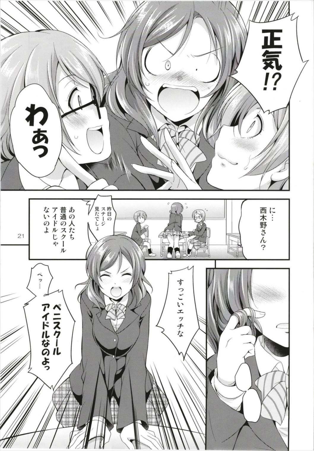 (C93) [Kaguya Hime Koubou (Gekka Kaguya)] Futana Live! 3 (Love Live!) page 21 full