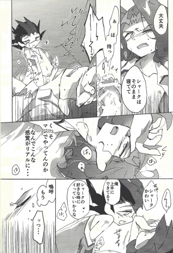 (Ore no Turn vs. 2019) [Wakaru mushi (623)] ☓ Yume resu fumin rēsu (Yu-Gi-Oh! ZEXAL) - page 17