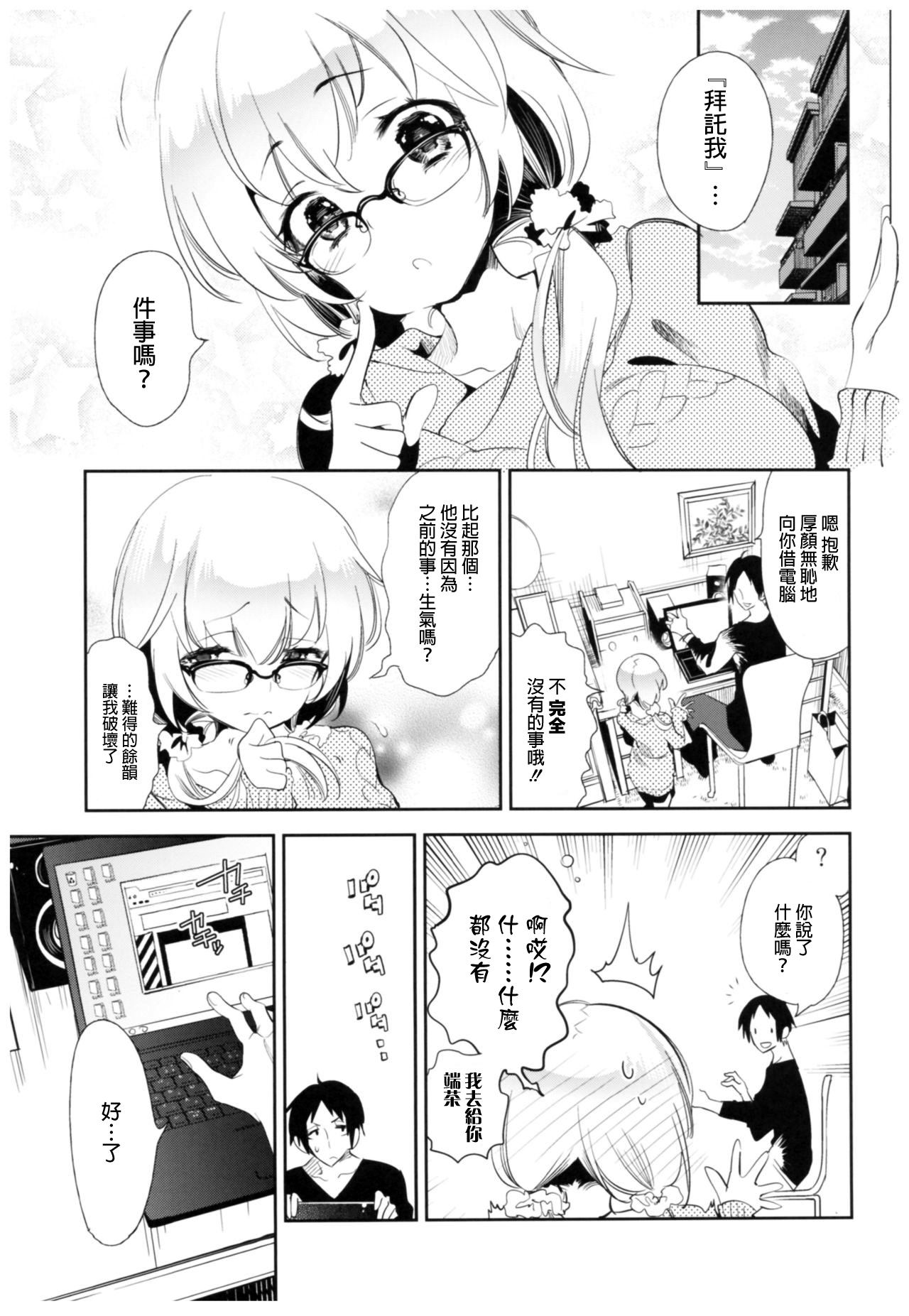 (C93) [Kamishiki (Kamizuki Shiki)] Housoujiko 2 ~Icha Love H Namahaishin~ [Chinese] [蒼藍神煩聯合漢化] page 11 full