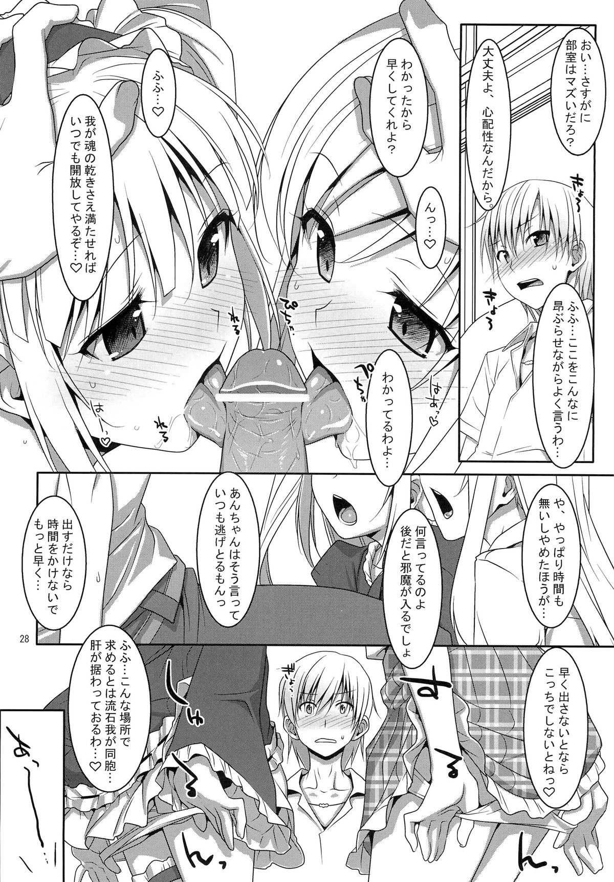 (C80) [TIES (Takei Ooki)] Hatoniku! (Boku wa Tomodachi ga Sukunai) page 27 full