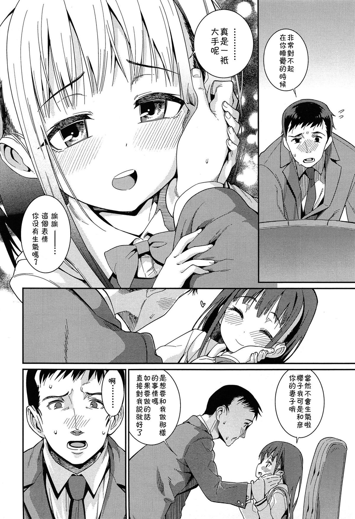 [Gengorou] Osanazuma to Issho | 與年幼妻子的共同生活 Ch. 1 (COMIC LO 2014-12) [Chinese] [落莲汉化组] page 10 full