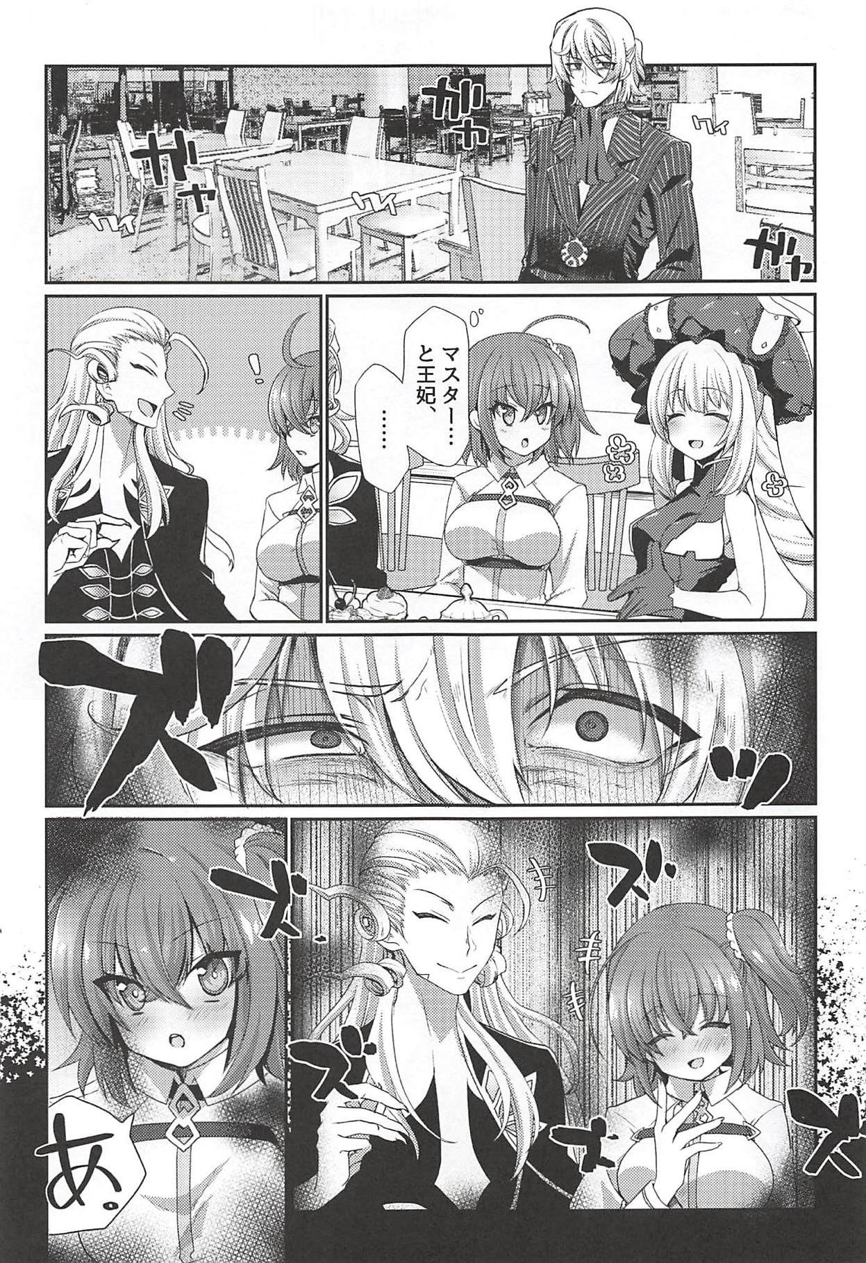 (C94) [Fukucha Koubou (Nachisuke)] Nanimono demo Nai Anata e (Fate/Grand Order) page 2 full