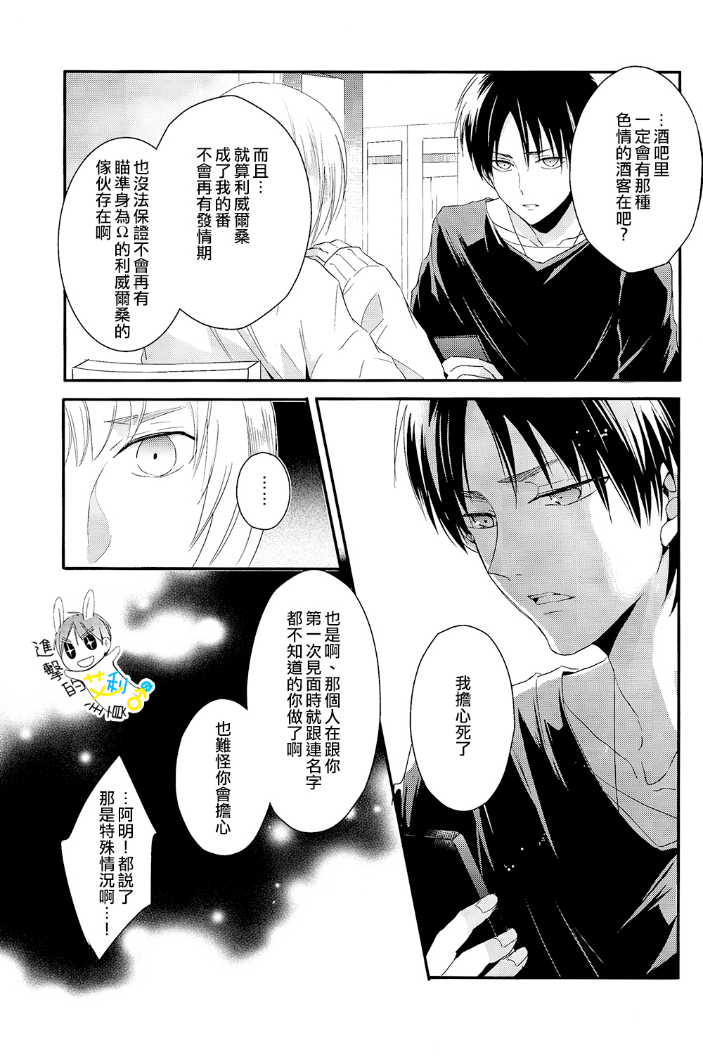 (C89) [UNAP! (Maine)] UNcontrol (Shingeki no Kyojin) [Chinese] [進擊的艾利主頁] page 15 full