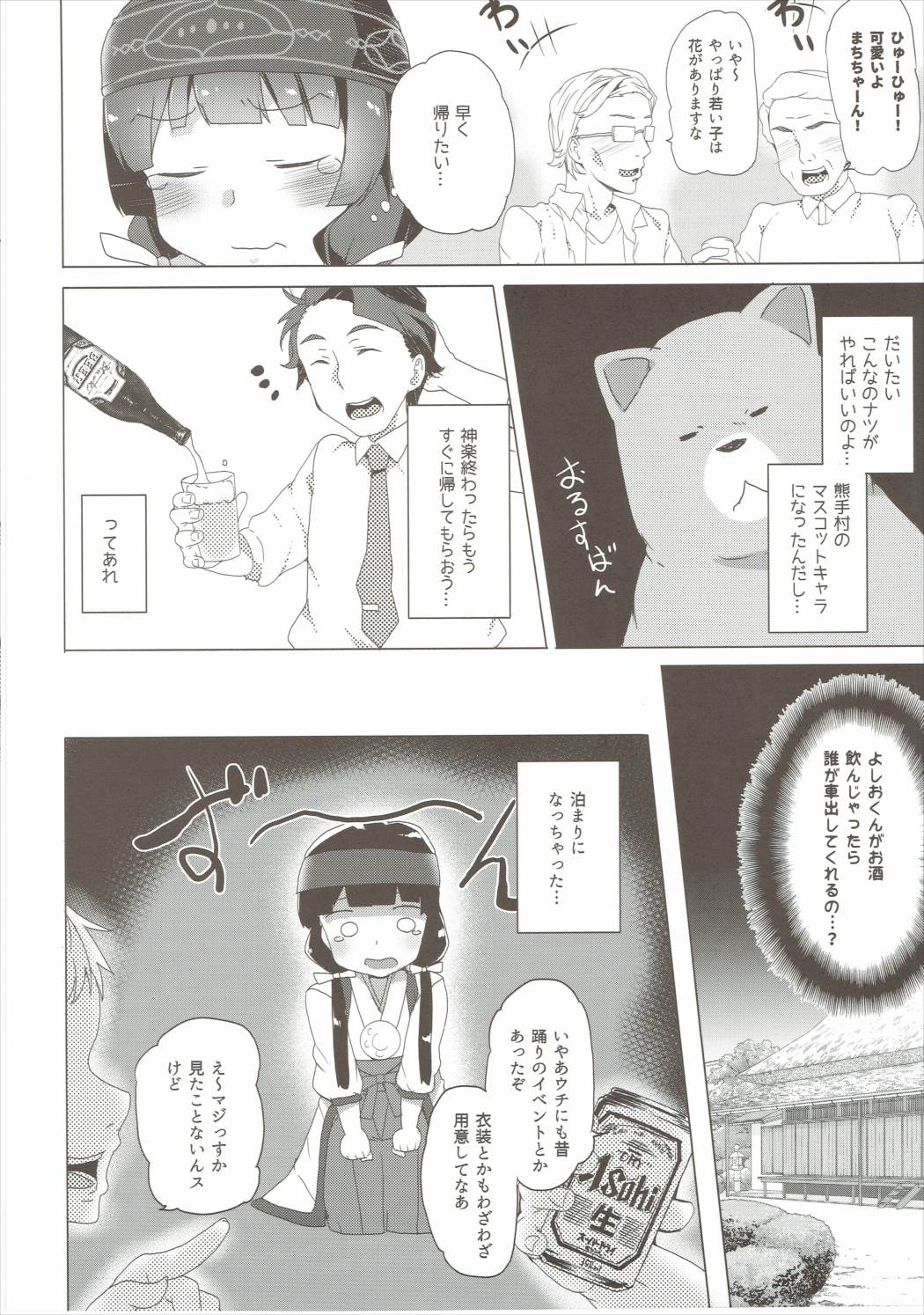 (Puniket 33) [Waffle Doumeiken (Tanaka Decilitre)] Namapako - Girl Meets Chinpo (Kuma Miko) page 5 full