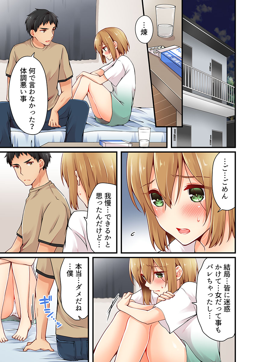 [Asazuki Norito] Arisugawa Ren tte Honto wa Onna nanda yo ne. 21 page 9 full