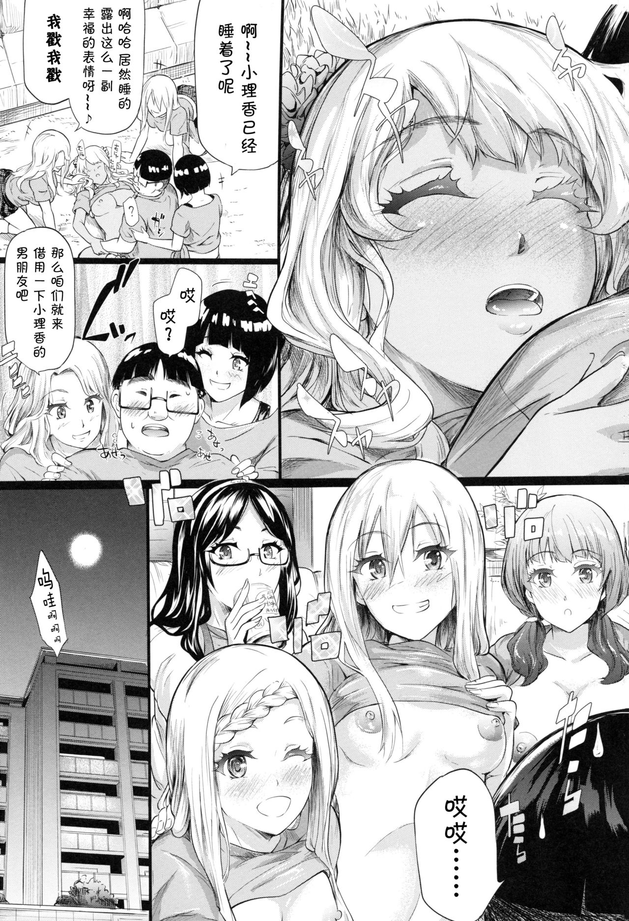[Shiki Takuto] Gal Tomo Harem - The harem of gal's friend. Ch. 4 [Chinese] [鬼畜王汉化组] page 63 full