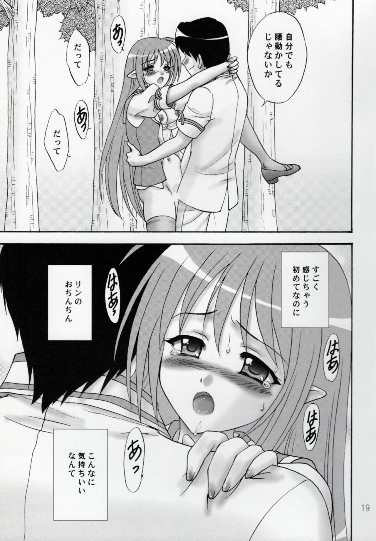 (C76) [Chandora, Lunch BOX (Makunouchi Isami)] Kokoro, Kiseki (Shuffle!) page 18 full