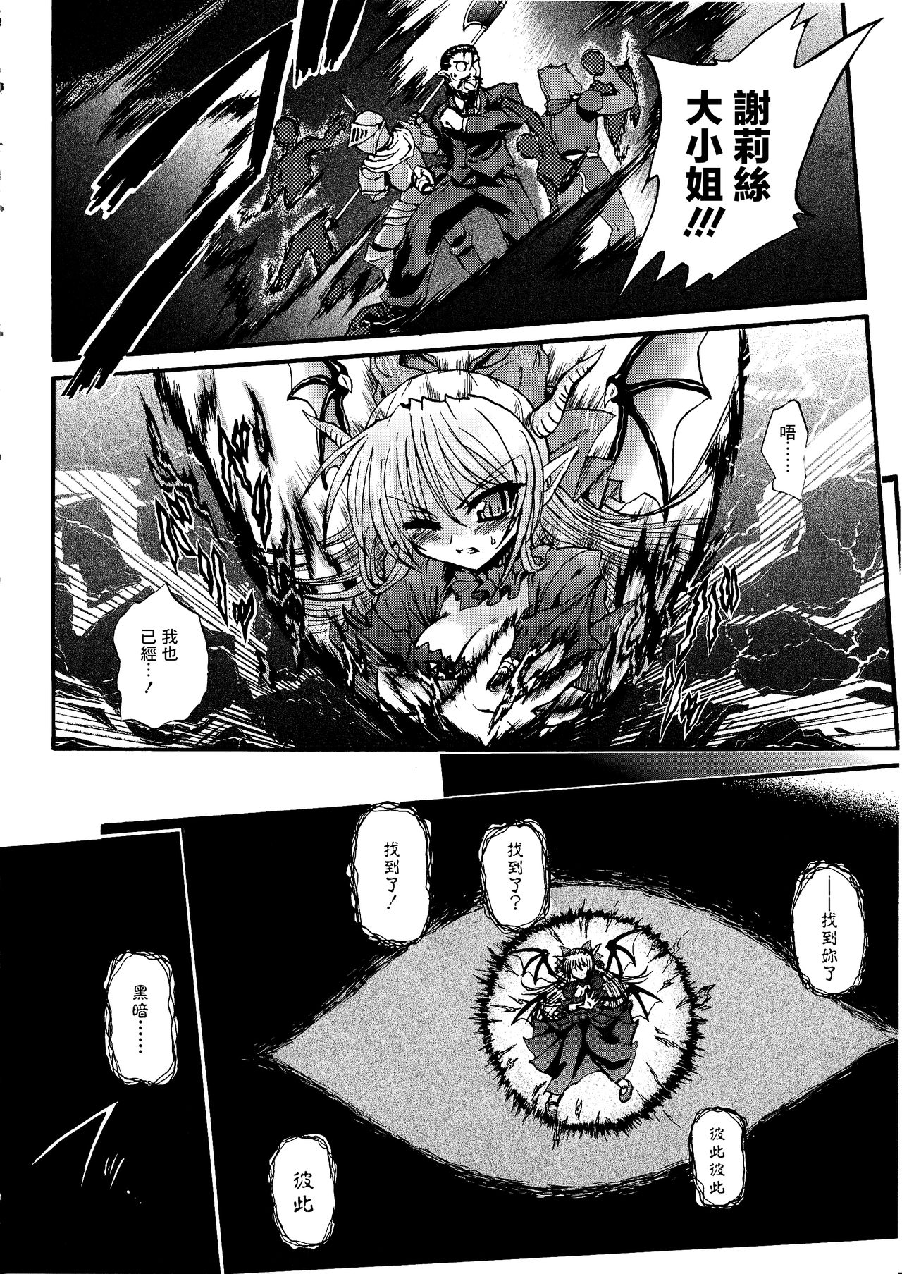 [Rohgun] Ma ga Ochiru Yoru Demonic Imitator CH.1-5 [Chinese] [鬼畜王漢化組] page 23 full