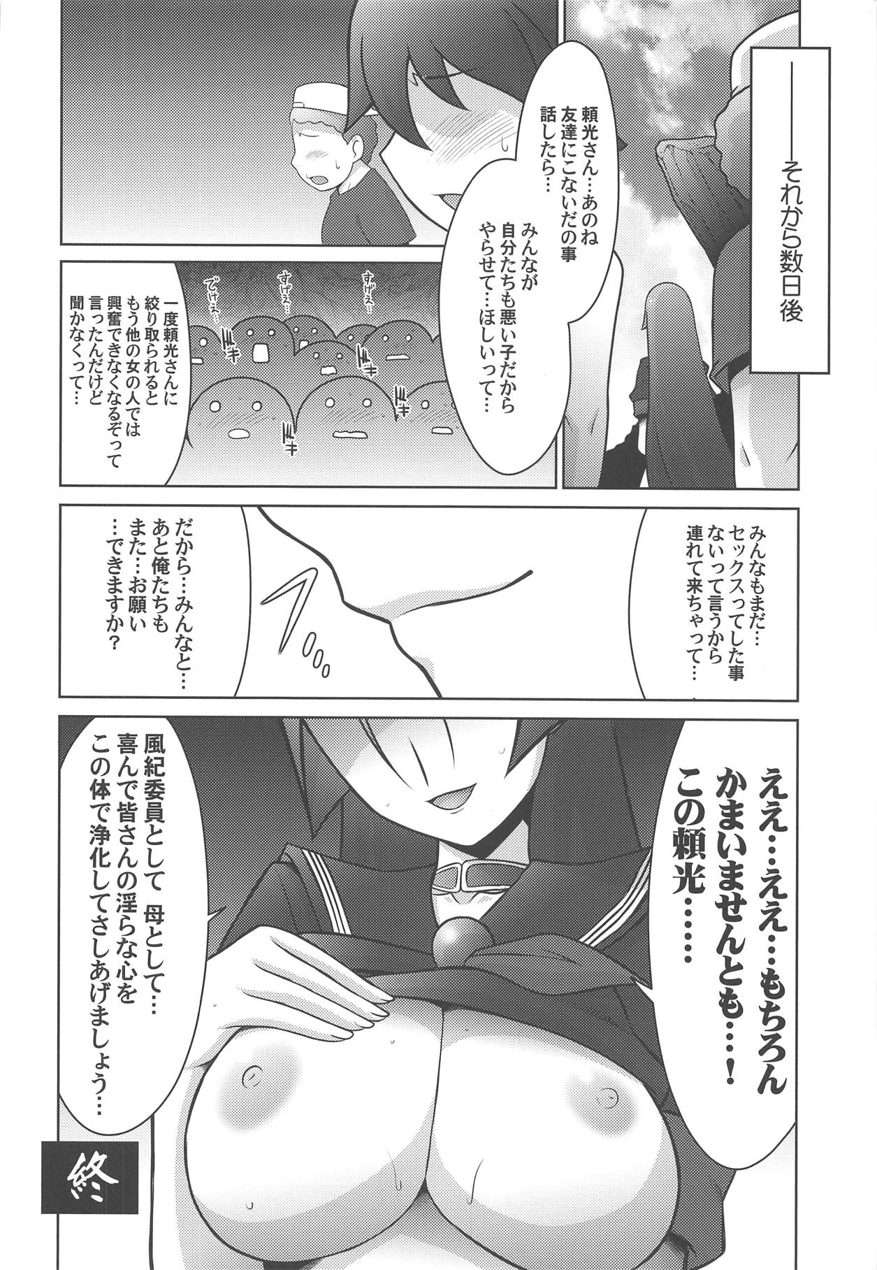 (C94) [UA Daisakusen (Harada Shoutarou)] Ruridou Gahou CODE:65 (Fate/Grand Order) page 27 full