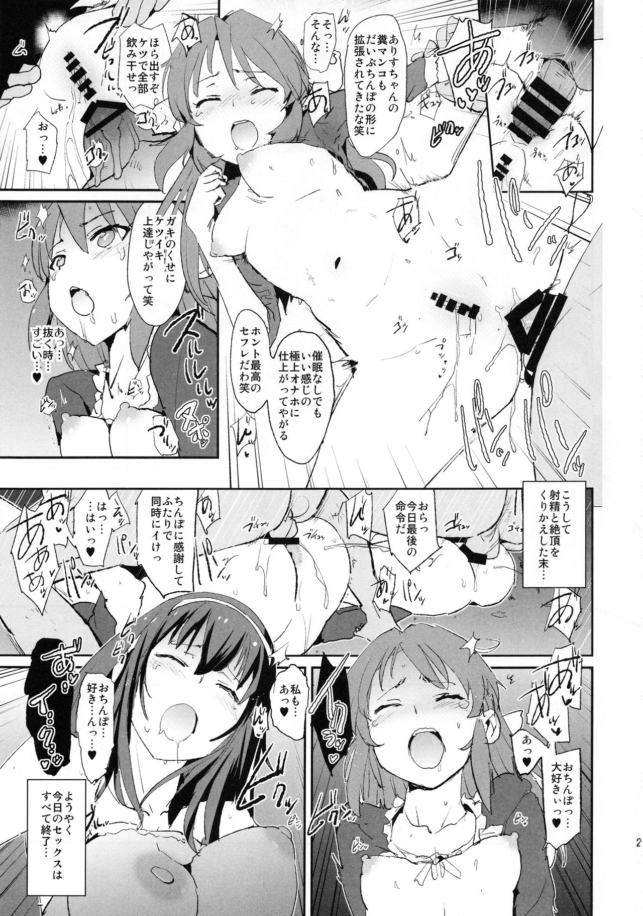 (C93) [Yami ni Ugomeku (Dokurosan)] Tachibana Arisu no Saimin Dosukebe Sex Friends with Sagisawa Fumika + Omake Paper (THE IDOLM@STER CINDERELLA GIRLS) page 23 full