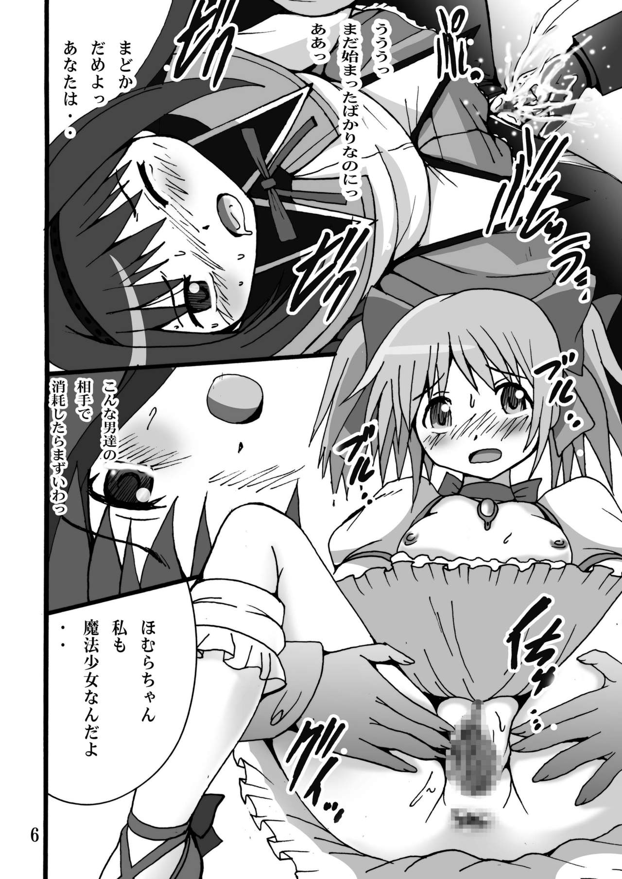 [Shioya (Shioya Maico)] MAGICA TRUE ROUTE (Puella Magi Madoka Magica) [Digital] page 6 full