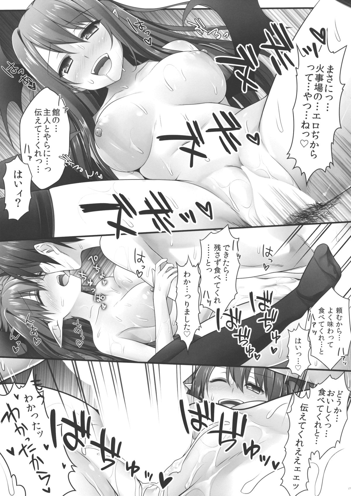 (C86) [Erostellus (Miel)] Akuma de Ikenie! (Touhou Project) page 16 full