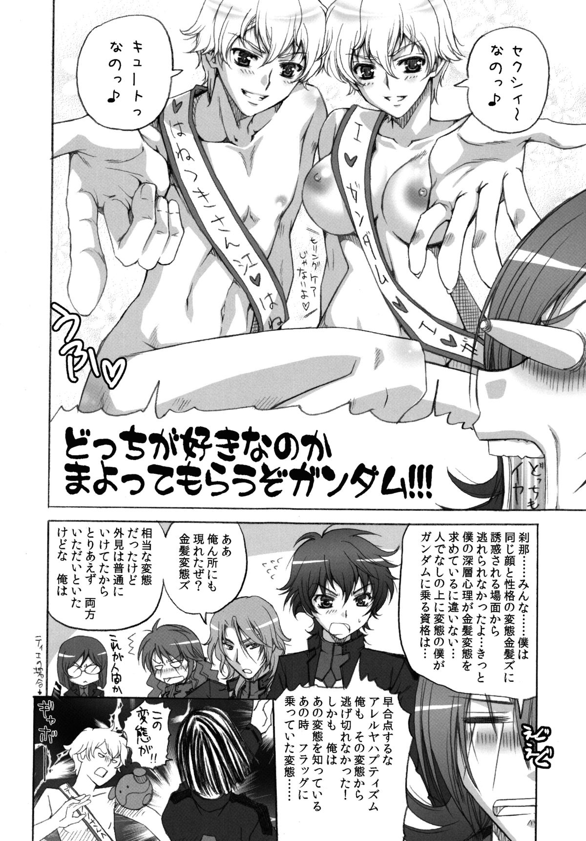 (COMIC1☆3) [Aquadriver (Aino Serin, Asano Ai)] LOVE ni Atai Suru! (Gundam 00) [Digital] page 13 full