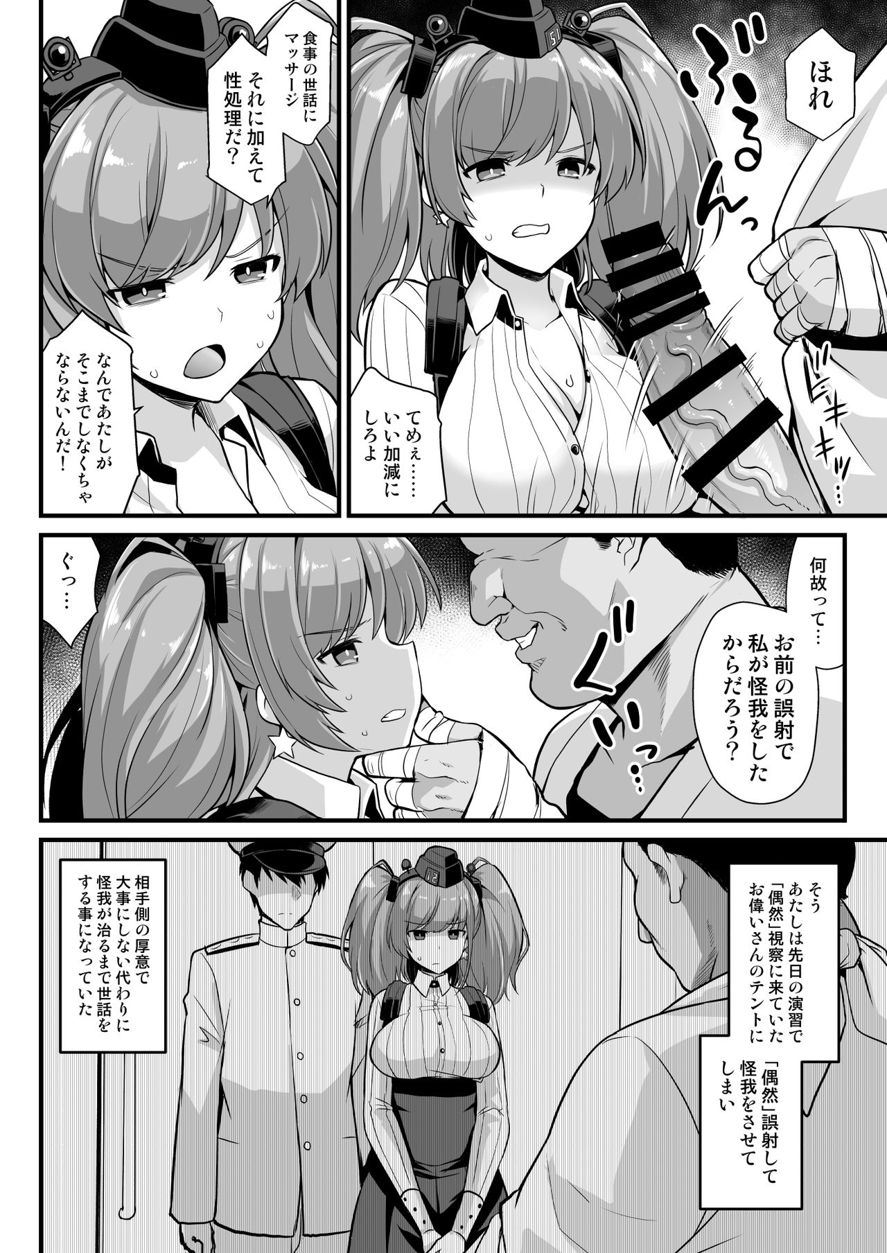 [Akuten Soushin (Kokutou Nikke)] Kanmusu Chakunin Zenya Atlanta Kyousei Houshi Katsudou (Kantai Collection -KanColle-) [Digital] page 4 full