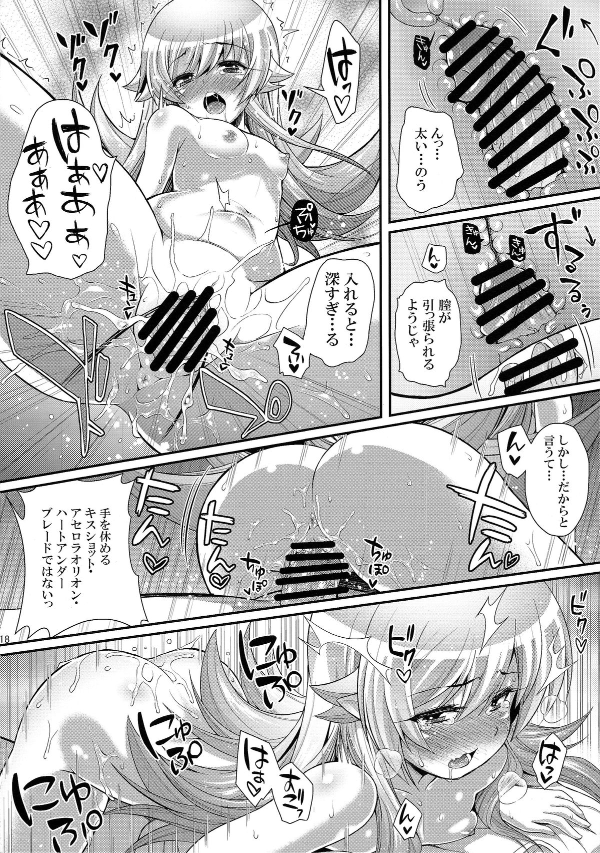 (C87) [Yakumi Benishouga] Pachimonogatari Part 0: Shinobu Monologue (Bakemonogatari) page 18 full