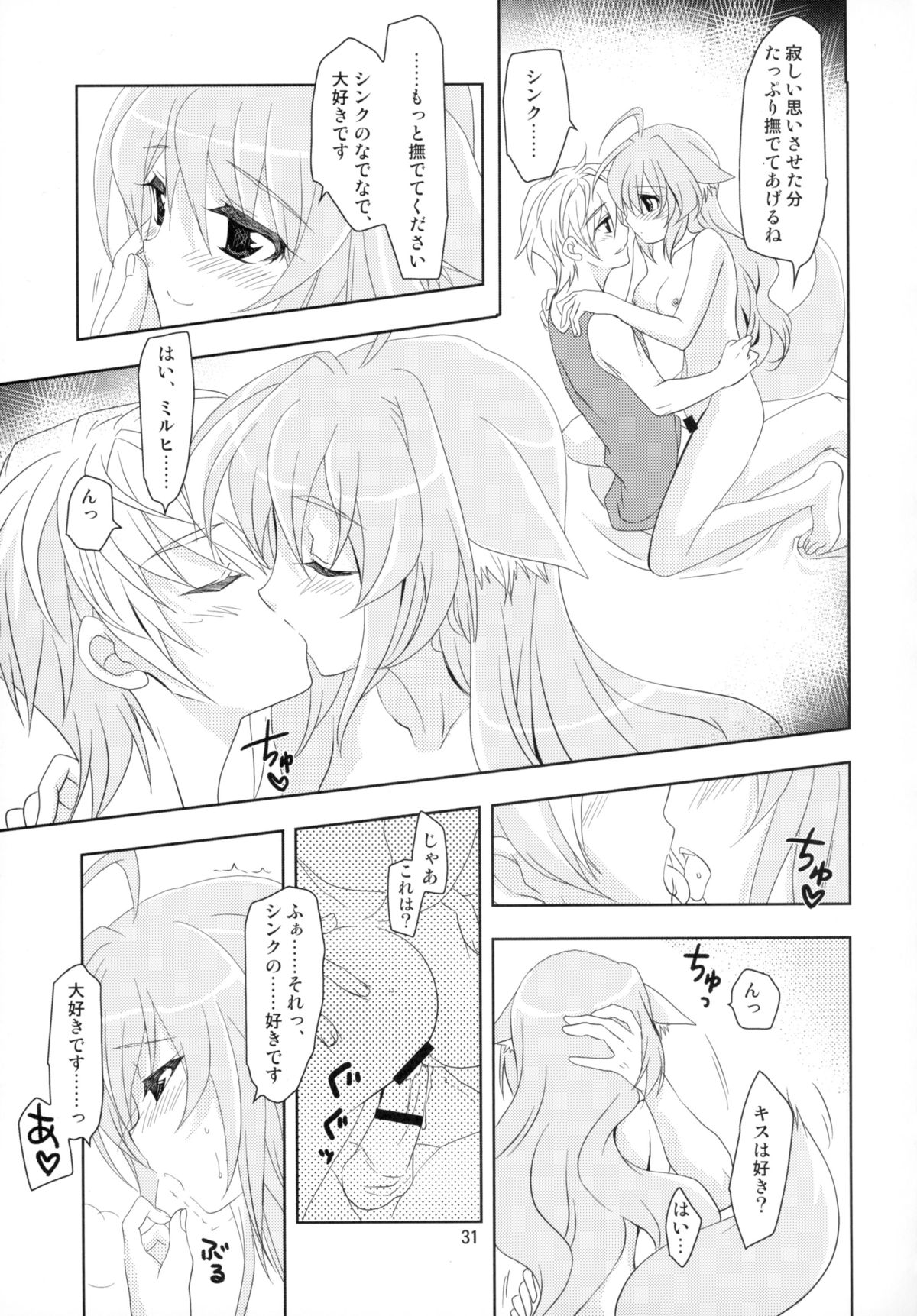 (C88) [PLUM (Kanna)] WONDeRFUL KITTeN (DOG DAYS) page 31 full