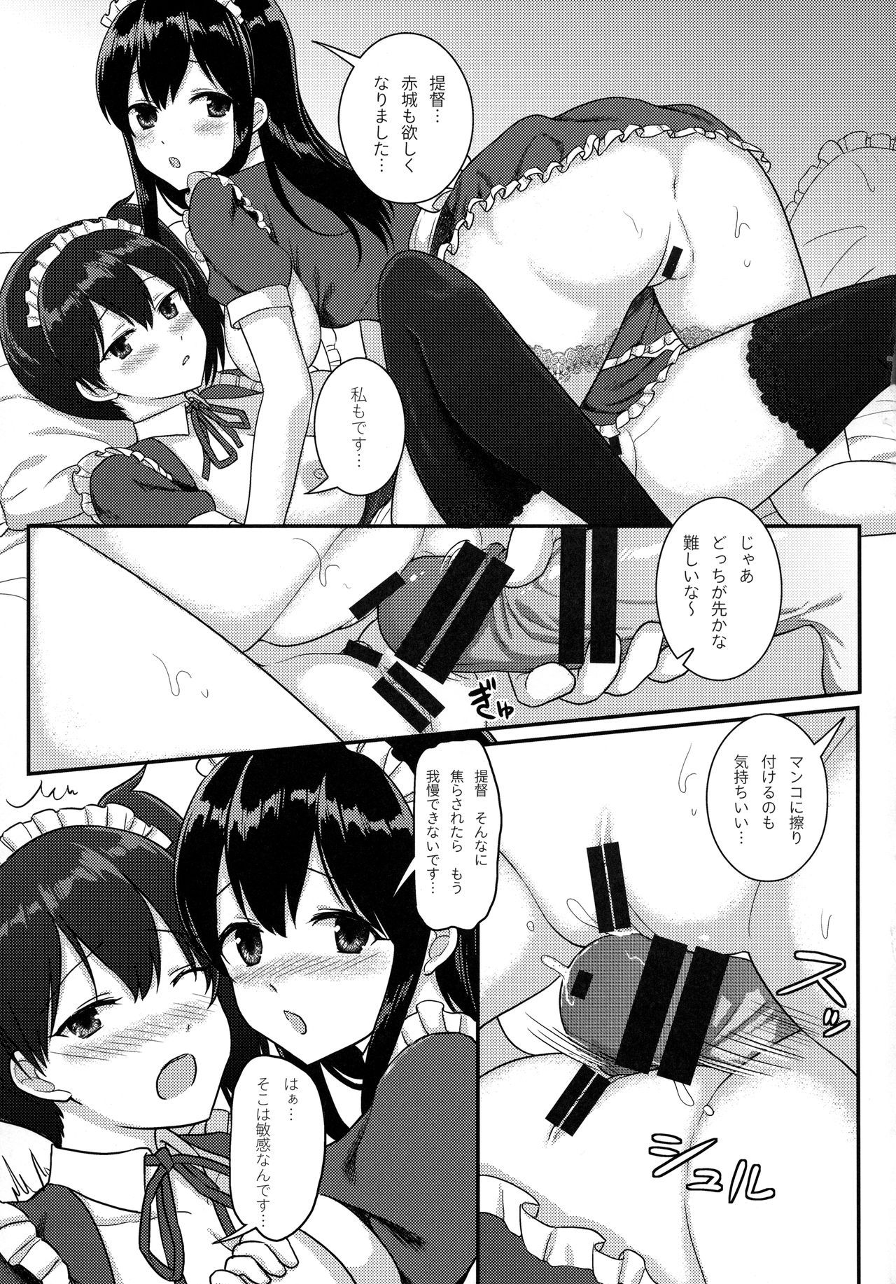 (C93) [Bird Forest (Fukuroumori)] Boku no Maid Ikkousen (Kantai Collection -KanColle-) page 8 full