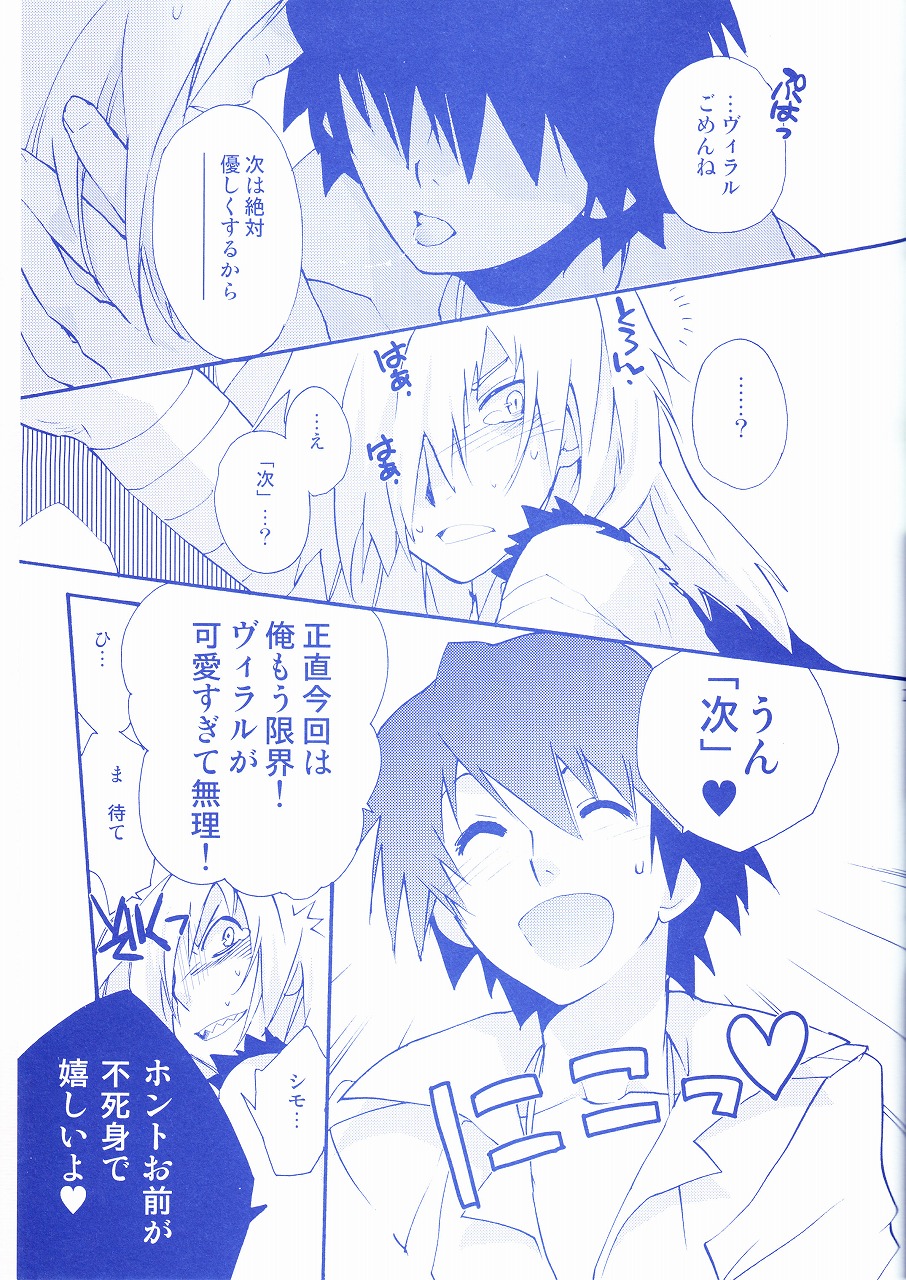 (CCOsaka68) [PLUSPLUG (+)] Shukumeiron (Tengen Toppa Gurren Lagann) page 26 full