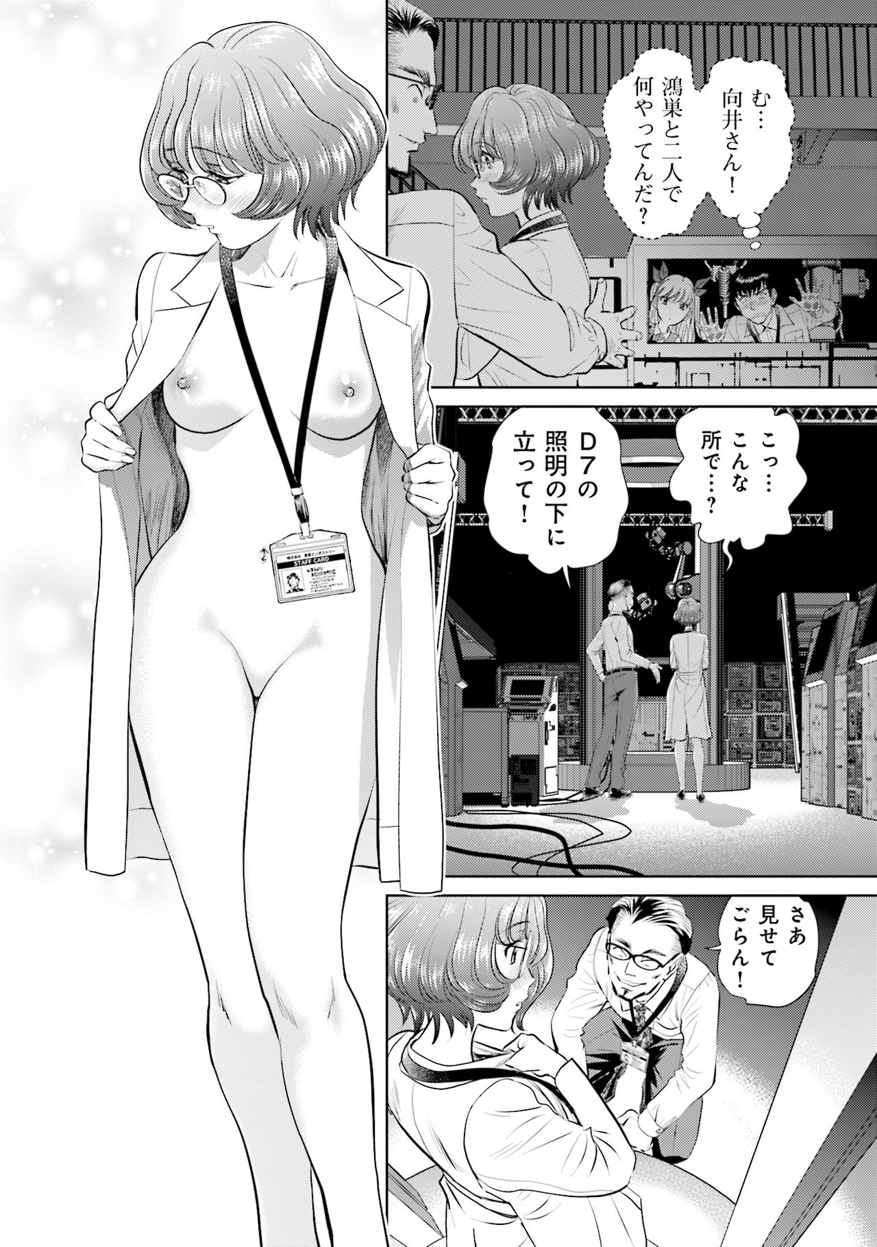 [Futamaro] Shuumatsu Kazoku Keikaku page 42 full