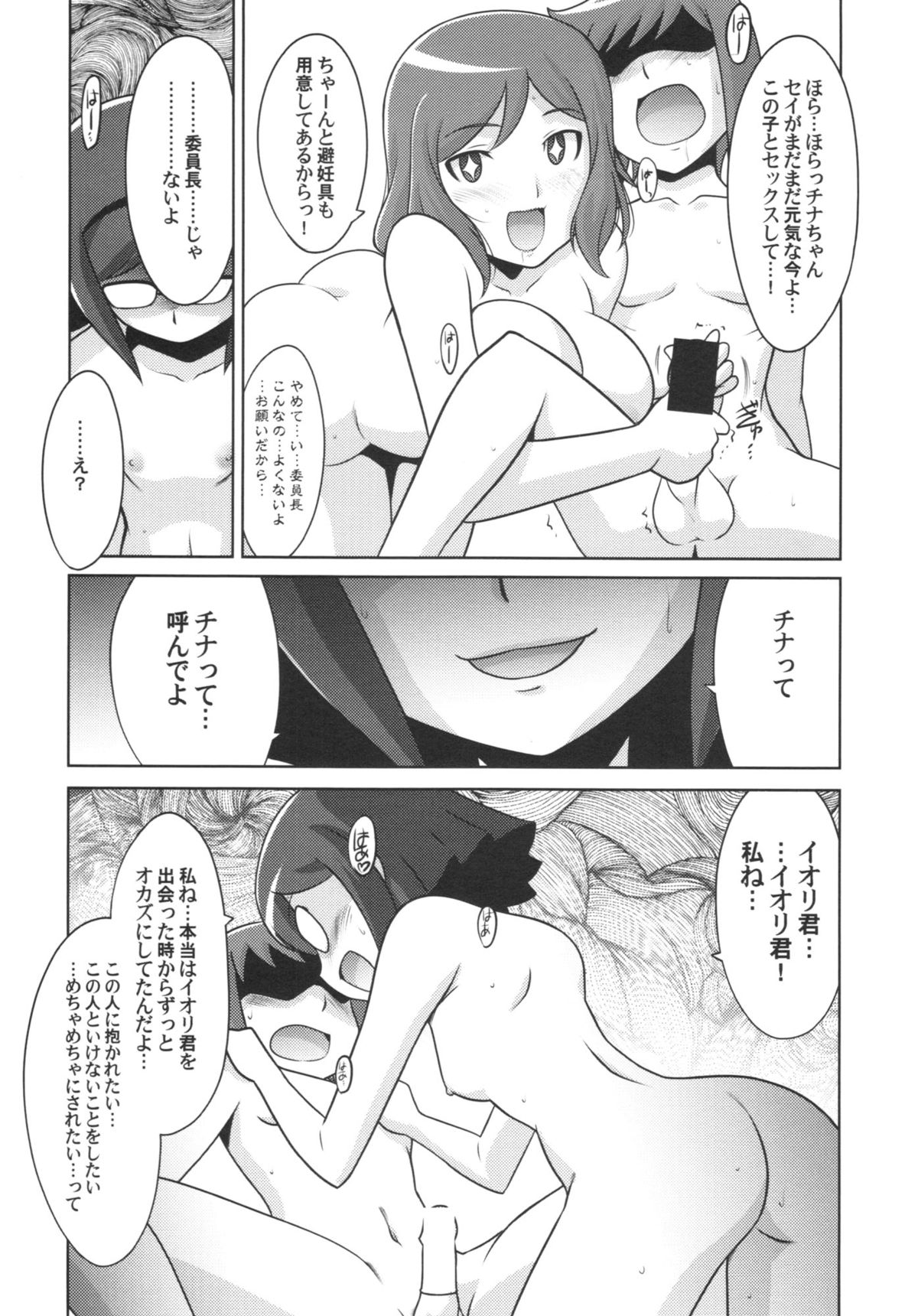 (C85) [UA Daisakusen (Harada Shoutarou)] Ruridou Gahou CODE:51 (Gundam Build Fighters) page 22 full