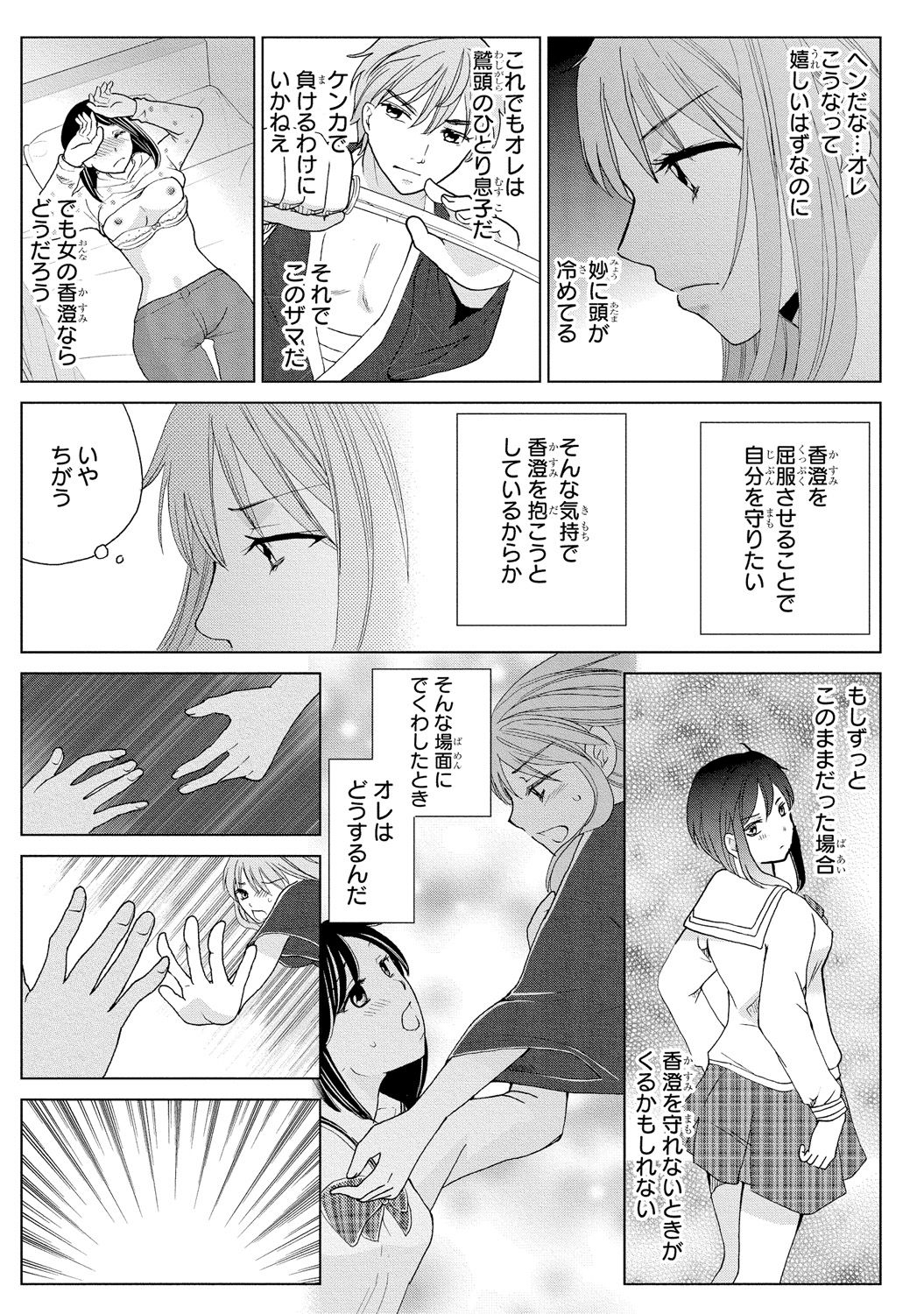 [Touma Nao] Nyotaika Gokudou ~Zetsurin Waka ni Yajuu no youni Semerarete~ 2 page 29 full