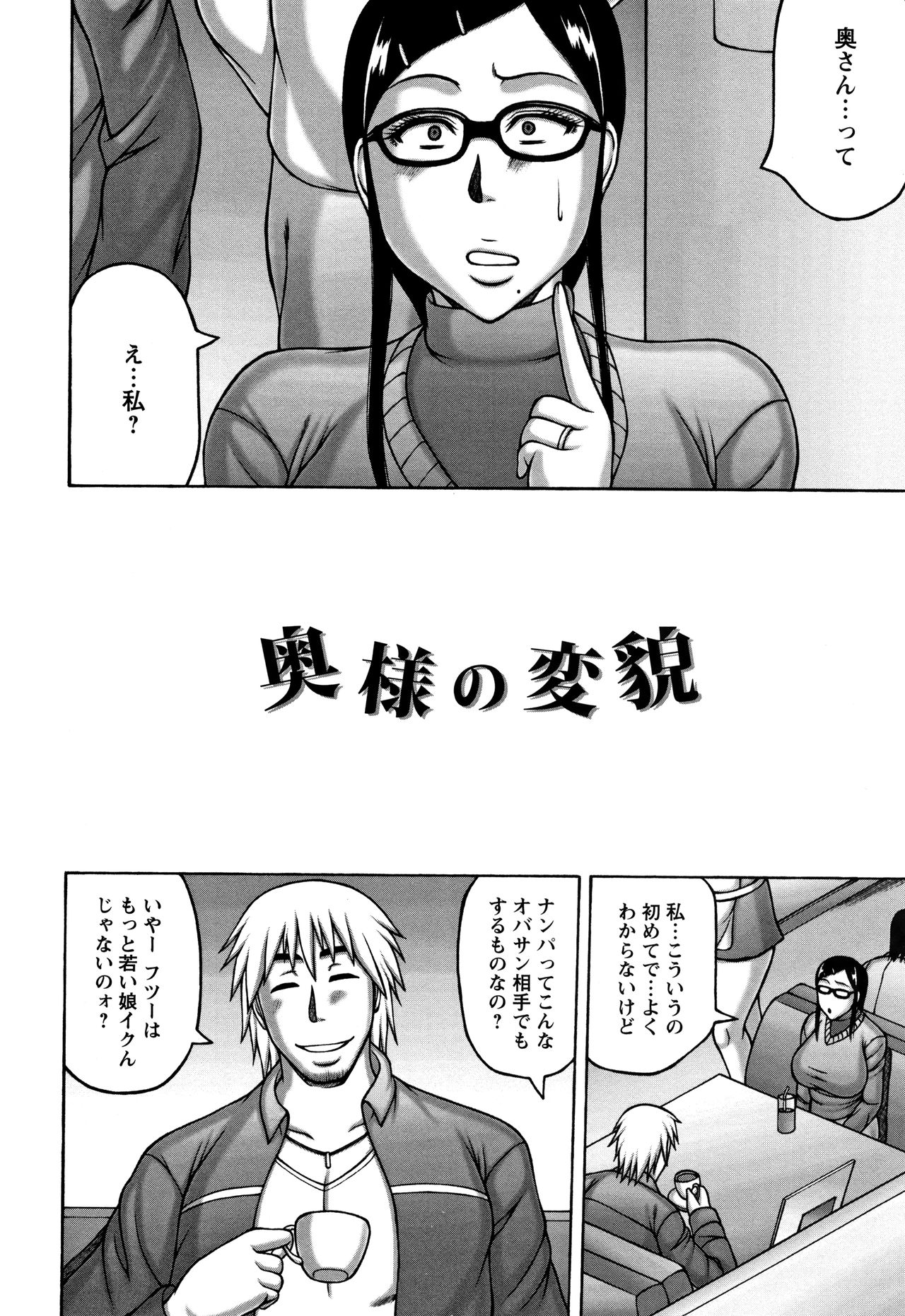 [Sakaki Utamaru] Tsuma ga Kemono ni Kaeru Toki page 50 full