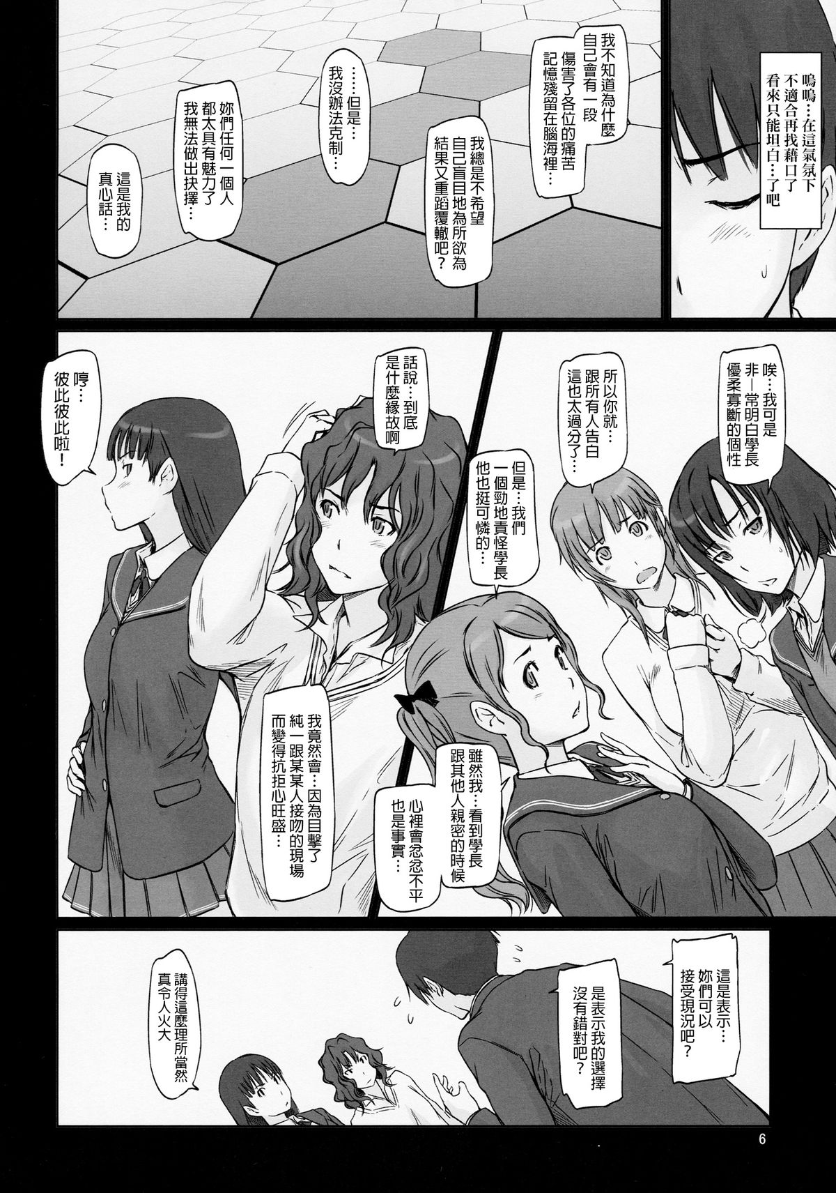 (C86) [G's Studio (Kisaragi Gunma)] AMAGAMI ~HAREM ROOT (Amagami) [Chinese] [final個人漢化] page 6 full