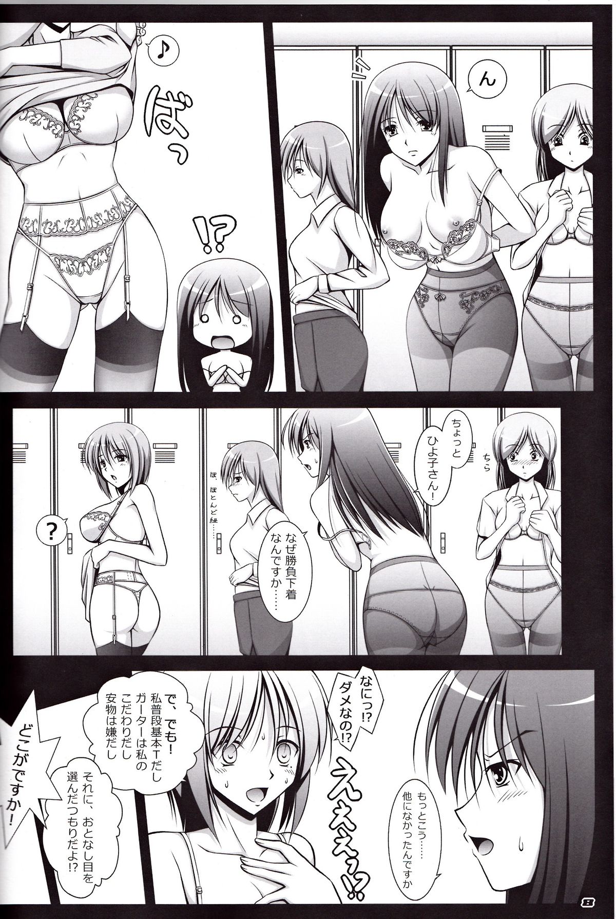 (C80) [Poppozu (Hiyoko Daiou)] Ecchi-na Shitagi to Ashi no Hon 6 page 7 full