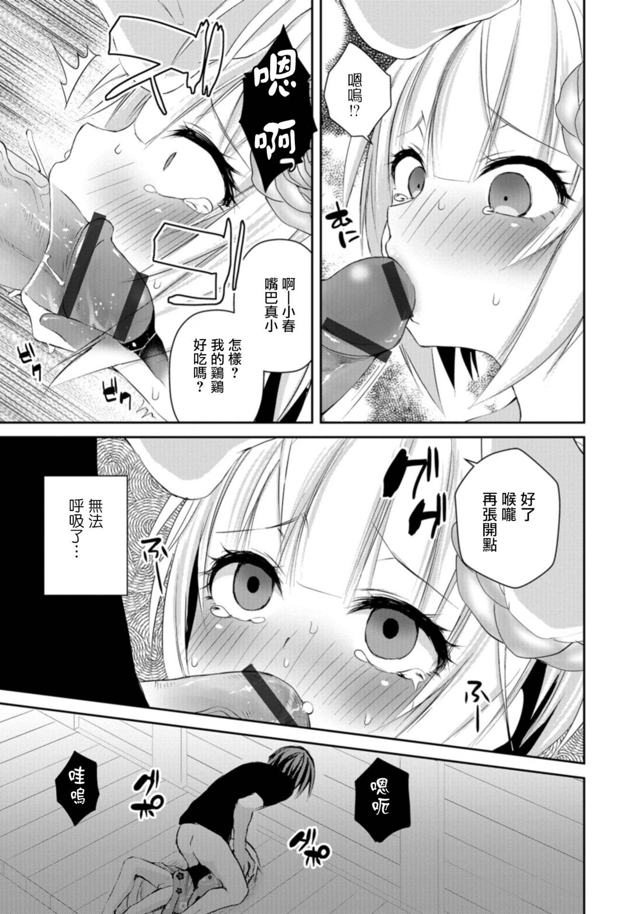 [Sioyaki Ayu] Hanabi no Ato de (Otokonoko HELL'S GATE #02) [Chinese] [瑞树汉化组] [Digital] page 9 full