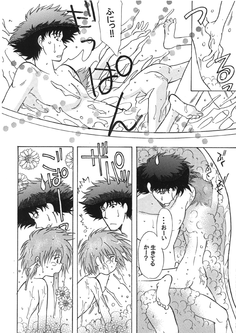 [CHANNEL ROM] BATH TIME (Cowboy Bebop) page 14 full