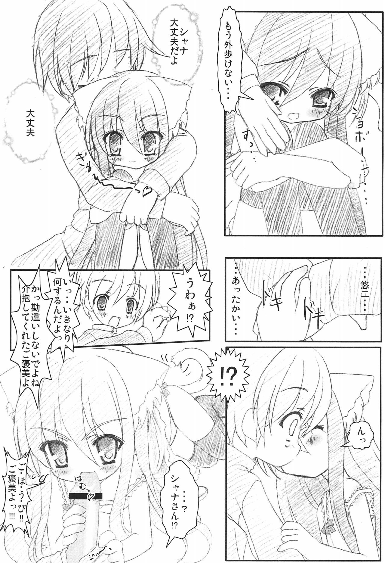 (Suteki Kuukan 2) [CAT scratch (Suzu Kazumi)] Nekomimi no Fureimuheizu (Shakugan no Shana) page 7 full