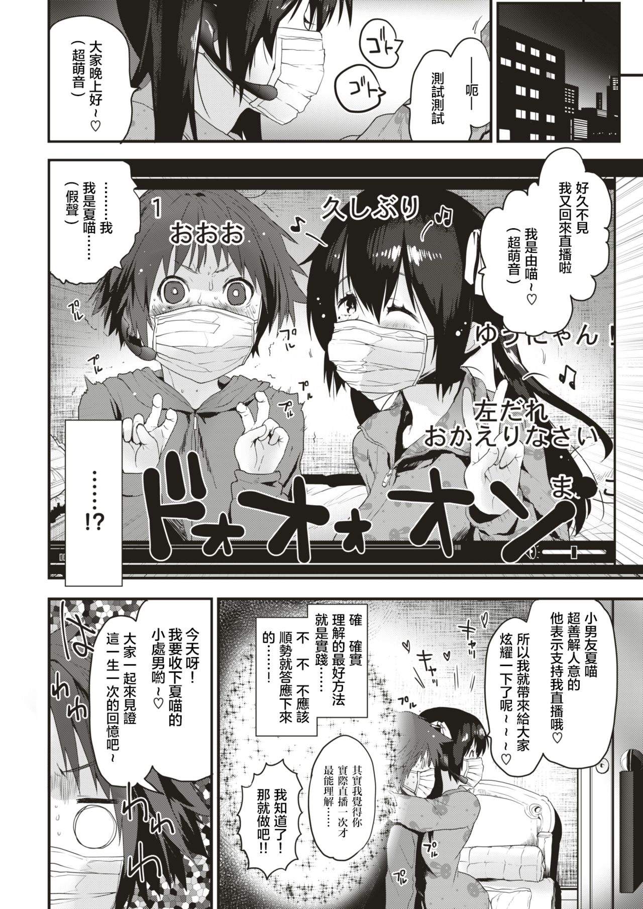 [Mozu] Kanojyo no Namahaishin | 女朋友的直播 (COMIC Kairakuten BEAST 2019-06) [Chinese] [暴碧汉化组] [Digital] page 9 full