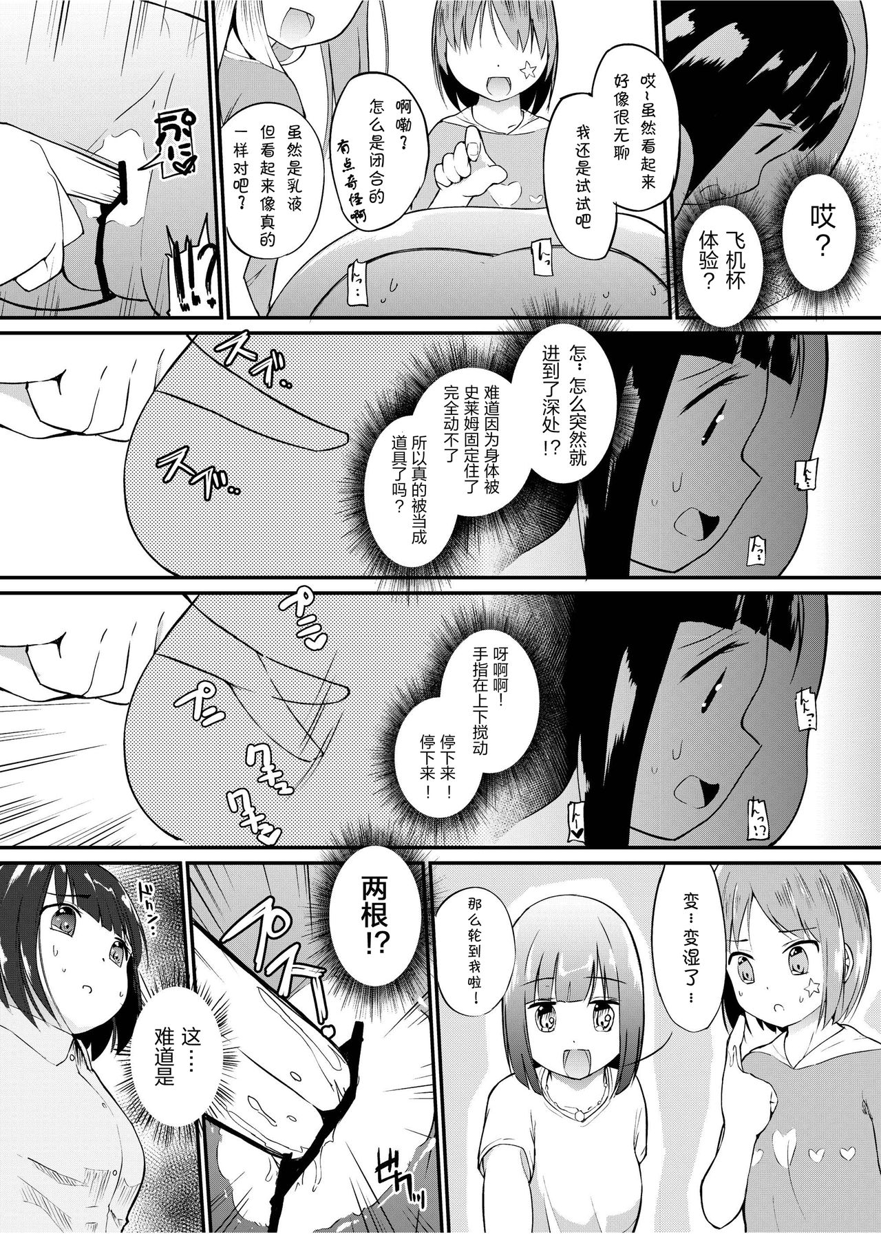 [Zokubutsu.zip (Yuki Asuka)] Zokubutsu.zip (13) Kibei [Chinese] [夏姬霸汉化组] [Digital] page 6 full