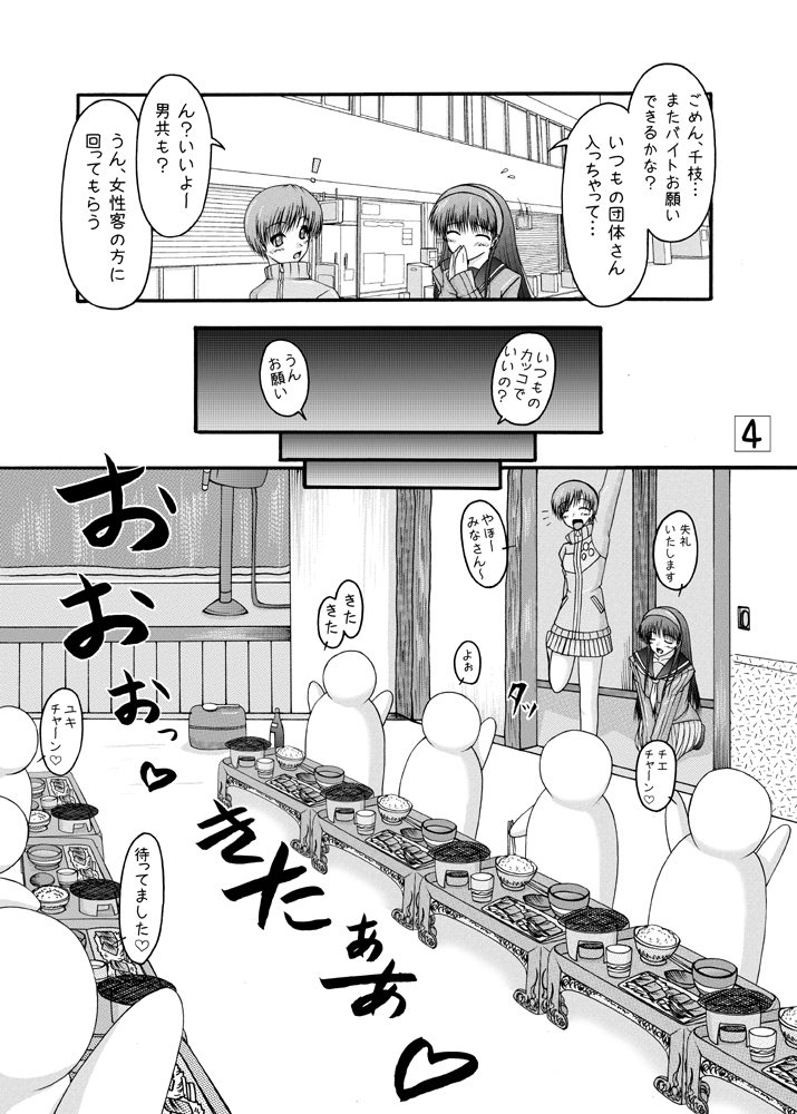 [Ai wa Kurayami (Marui Ryuu)] Amagiya no Baito hakusyo - Amagiya's job journal - (Persona4) page 3 full