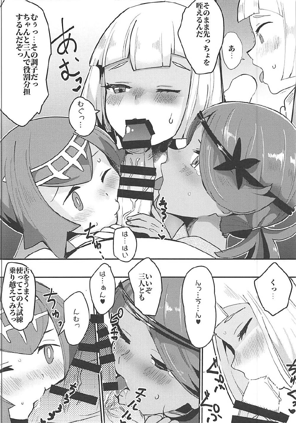 (C92) [Ugokuna pharmacy θ (ababari)] Lillie, ♥♥♥♥♥ o Kawaigatte agete ne (Pokémon Sun and Moon) page 9 full