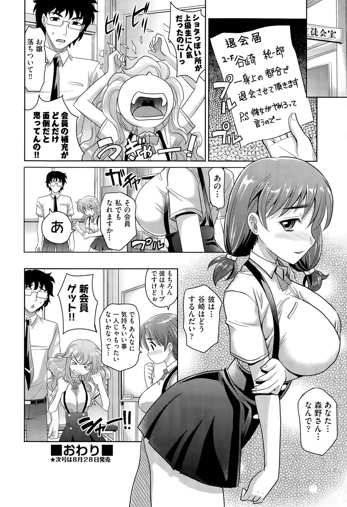 [Takaoka Motofumi] Gakuen Toouki Ch. 1-3 page 24 full