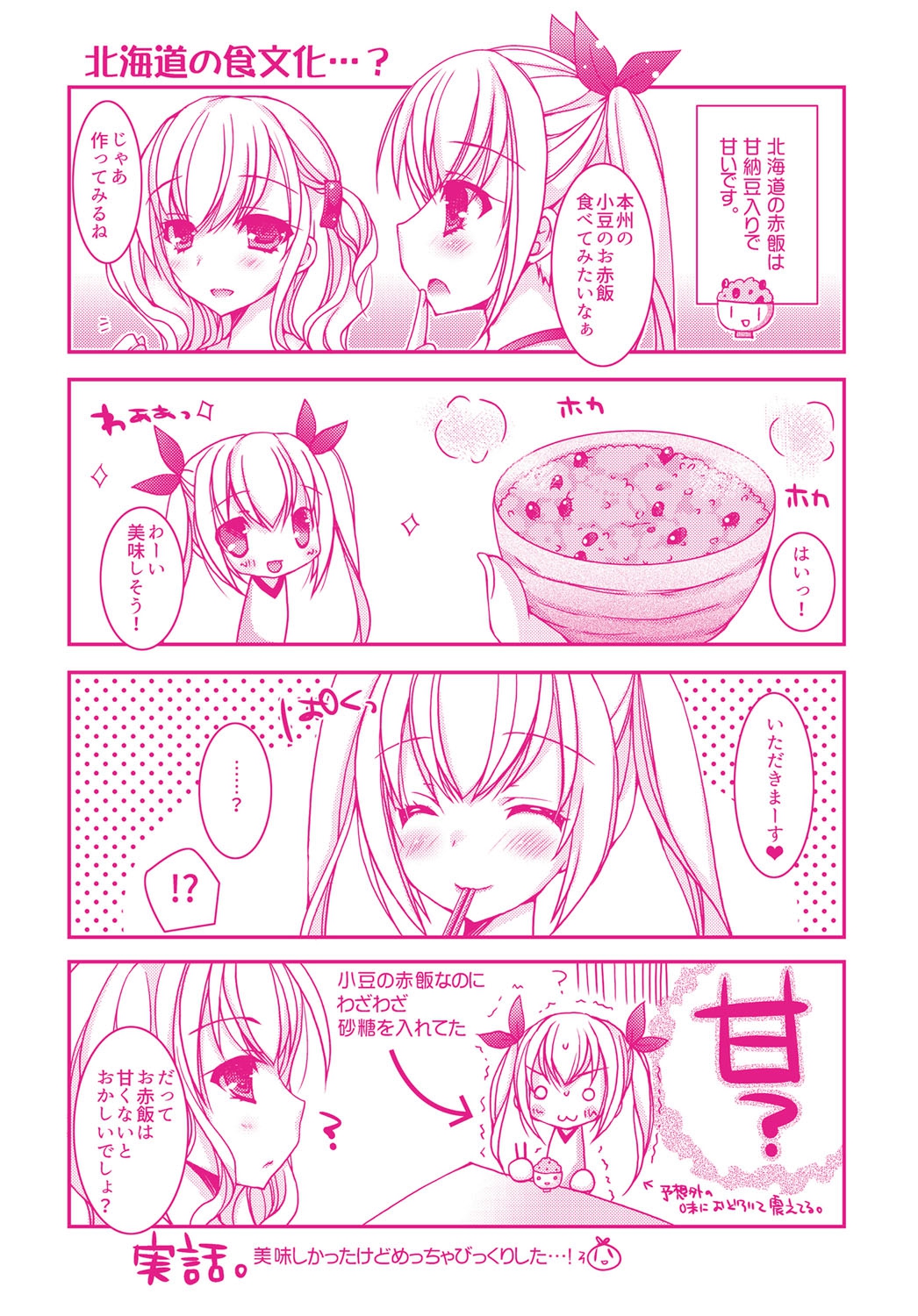 [Ueda Rieko] Amai Shimai - The Sisters so Sweet [Digital] page 196 full