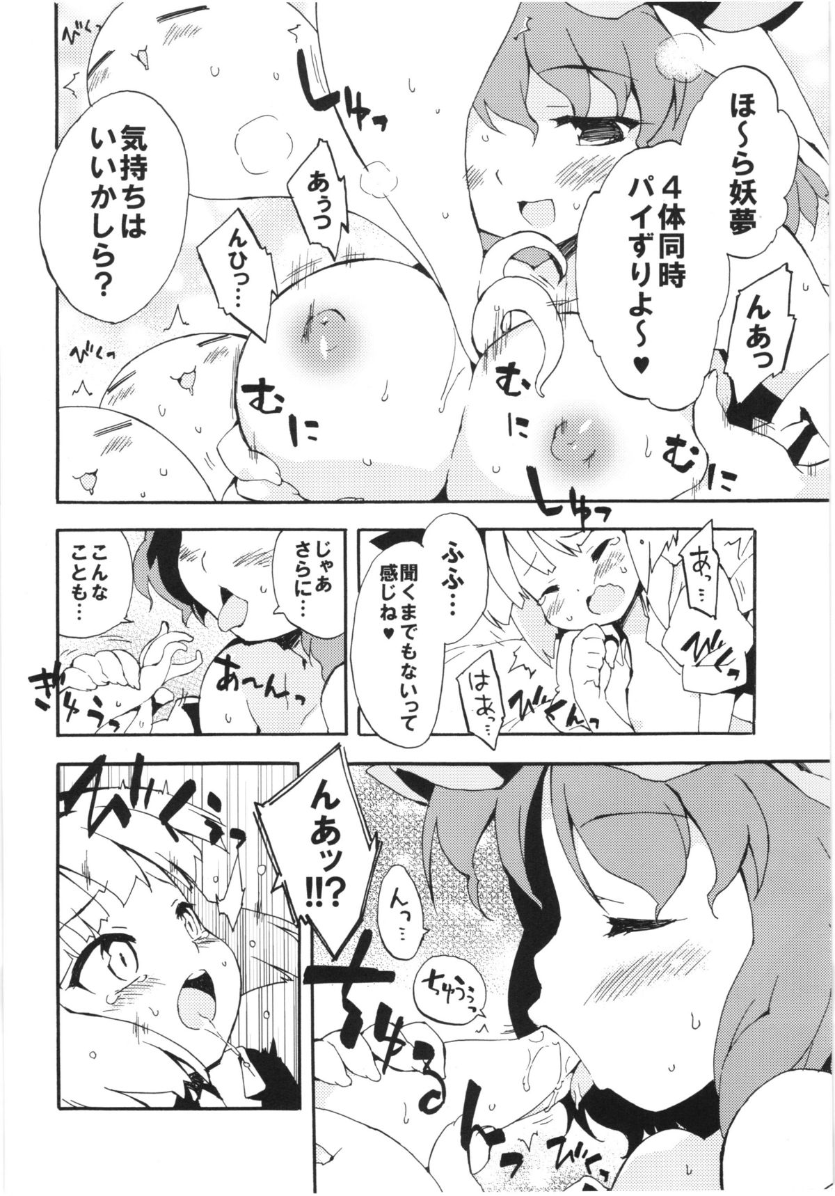 (Reitaisai 08) [Dr.VERMILION (Petenshi)] Seiteki Kando Gobai Youmu no Junan (Touhou Project) page 12 full