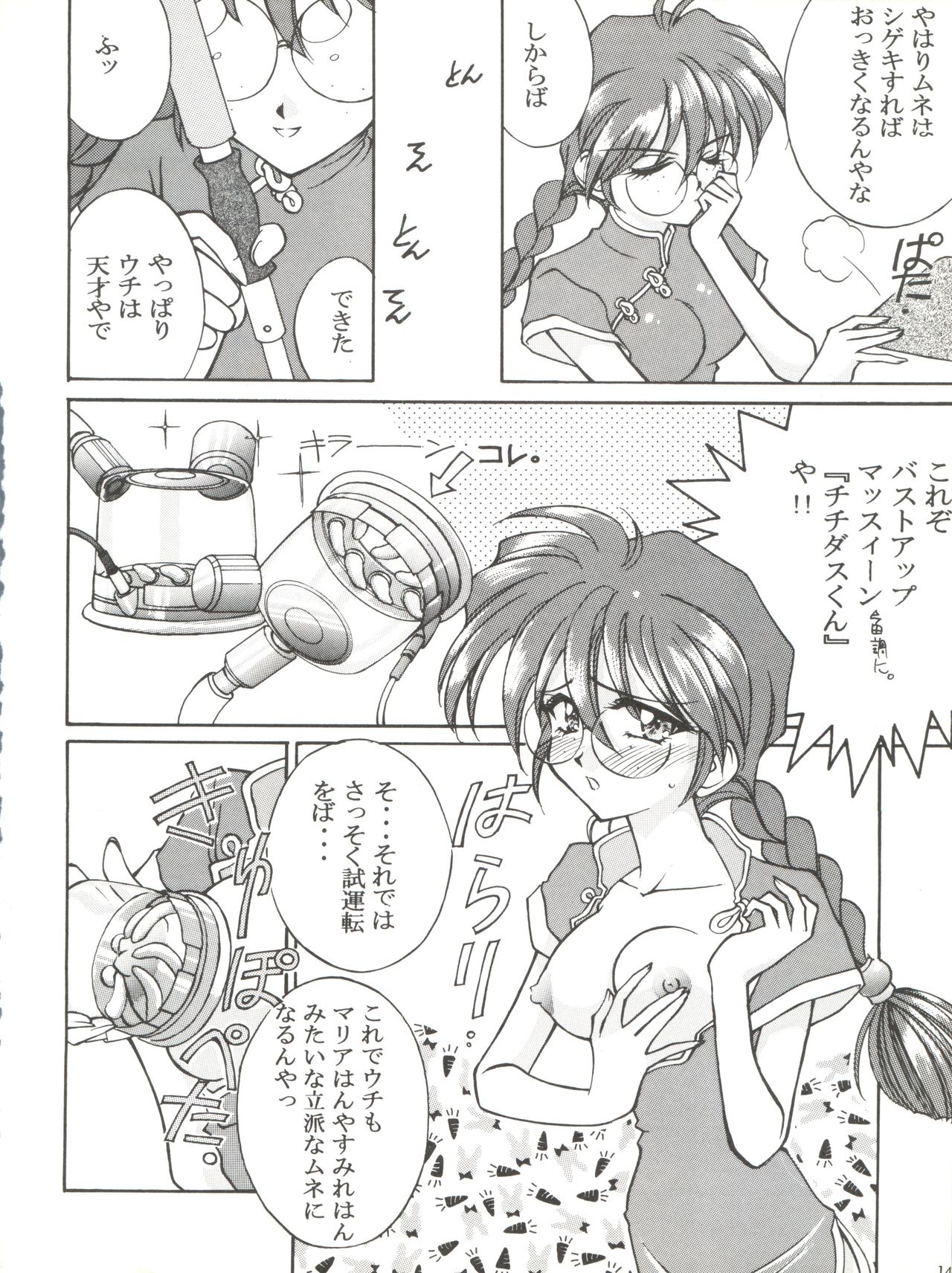 [LUCK&PLUCK!Co. (Amanomiya Haruka)] Li Kohran no Gottsuee Kanji (Sakura Wars) [1997-05-25] page 15 full