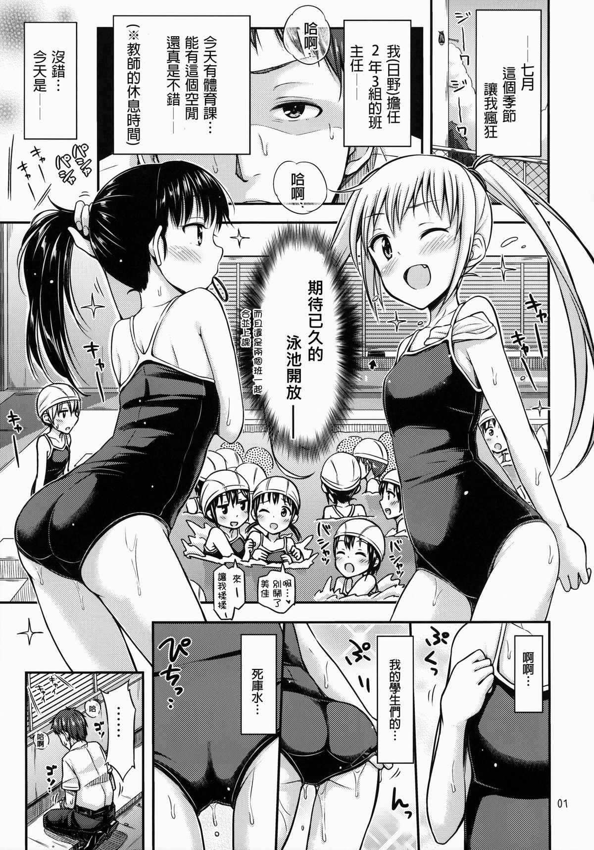 (COMITIA110) [Tsu ga Mittsu. (Tsuttsu)] Suku Nyou! [Chinese] [抹茶人间个人汉化] page 3 full