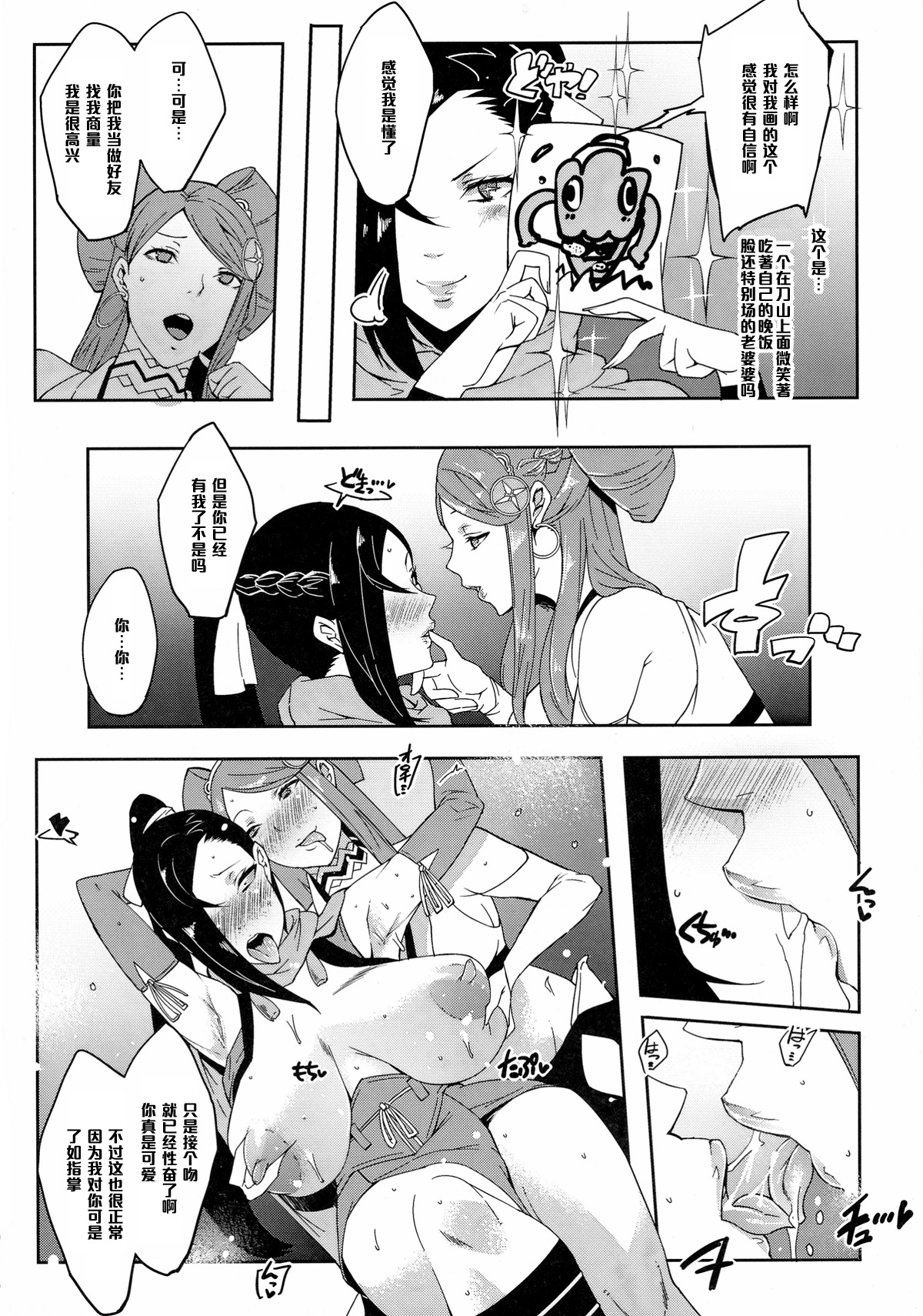 (C88) [aka (Cevoy)] Warawa no Yome (Fire Emblem if) [Chinese] [管少女汉化] page 4 full