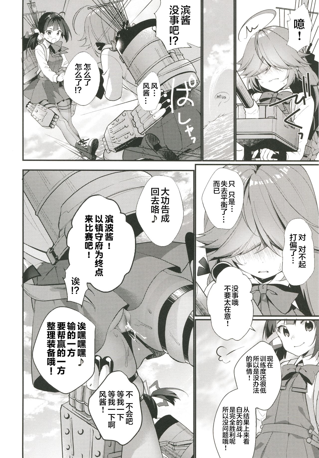 (COMIC1☆13) [Piyo Project. (Hatori Piyoko)] 1-koma mo Me ga Denai Hamanami no Erohon (Kantai Collection -KanColle-) [Chinese] [满月汉化组] page 6 full